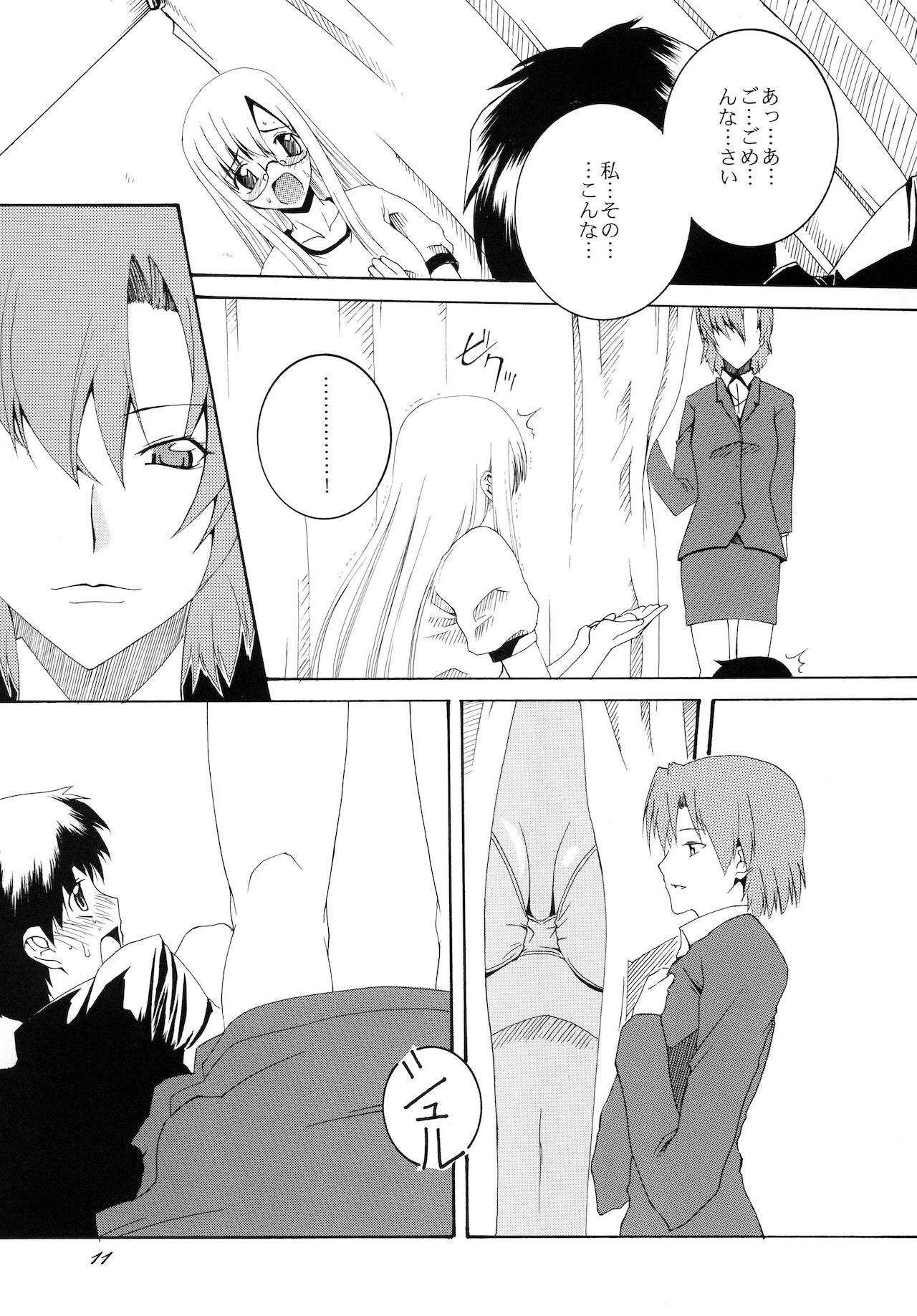Lied der Nacht 9 - Page 11