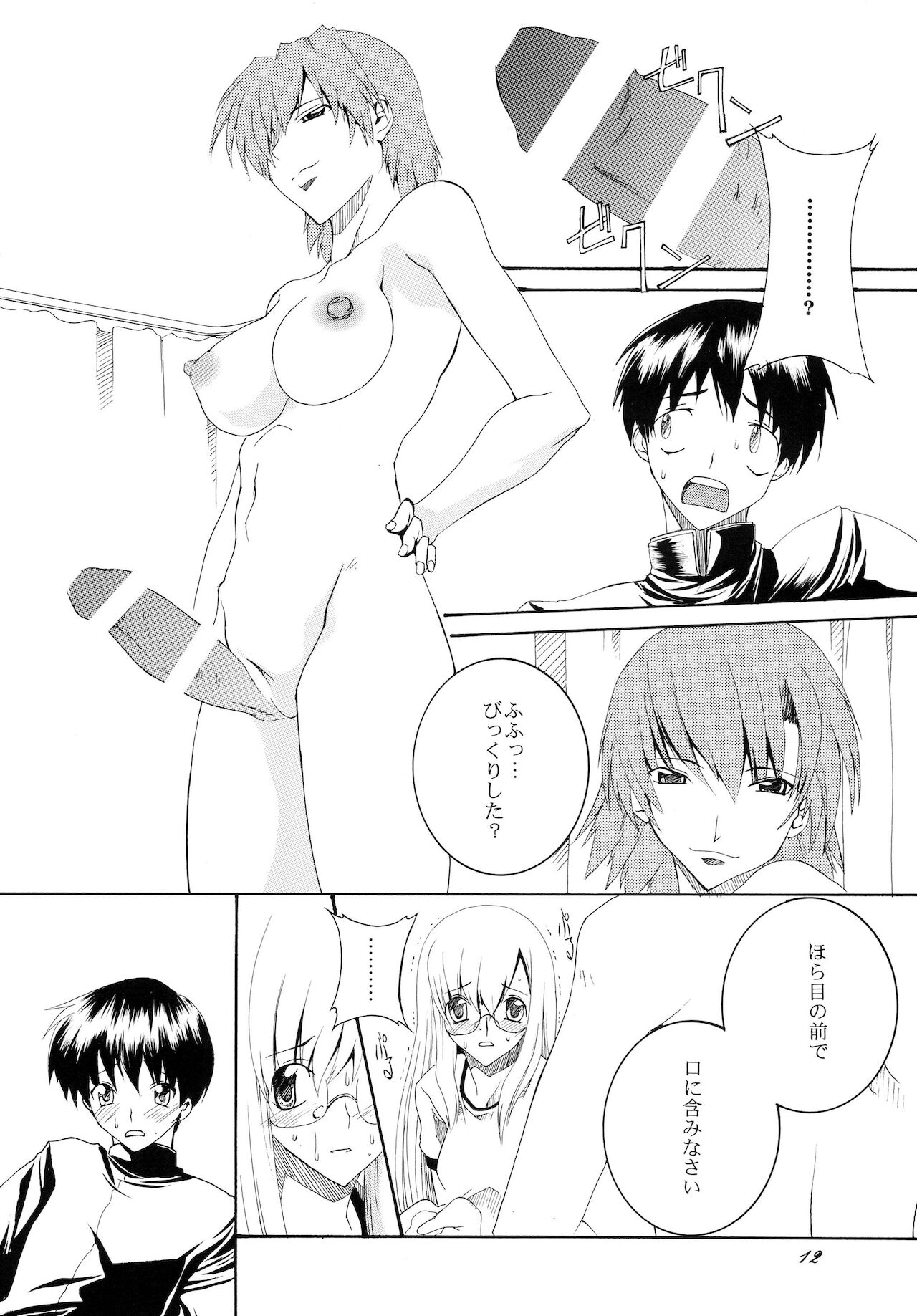 Lied der Nacht 9 - Page 12