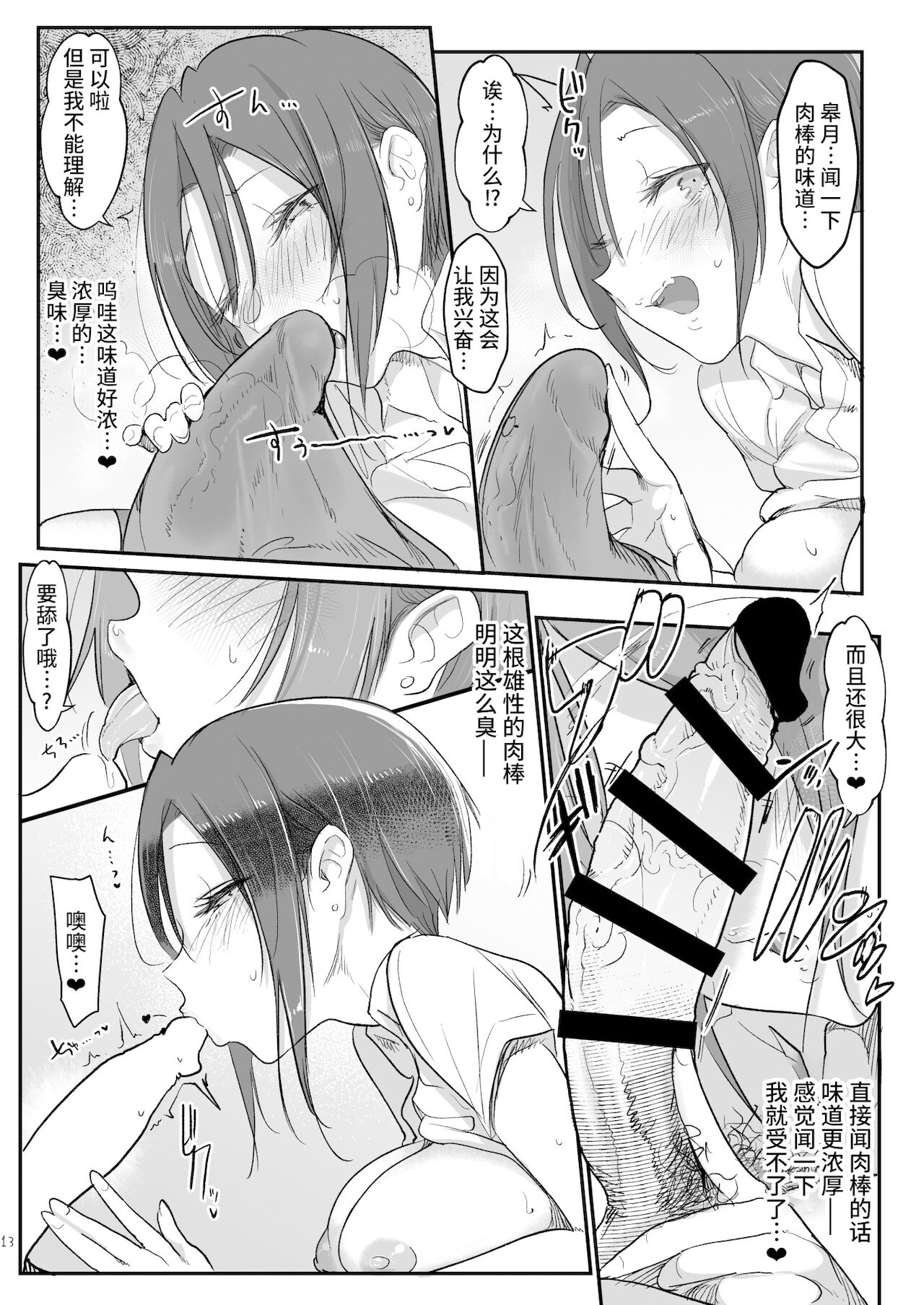 Mesudachi To. - Page 14