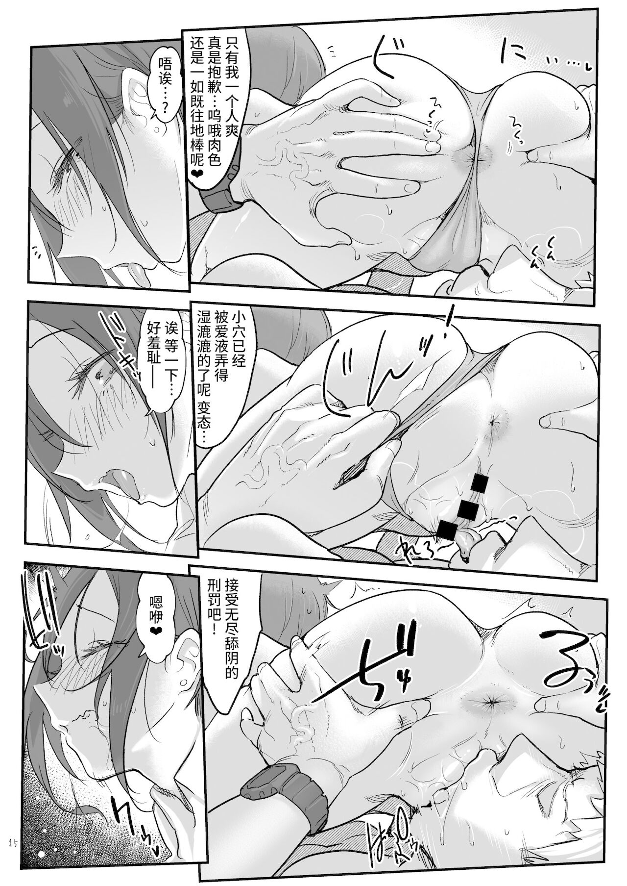 Mesudachi To. - Page 16