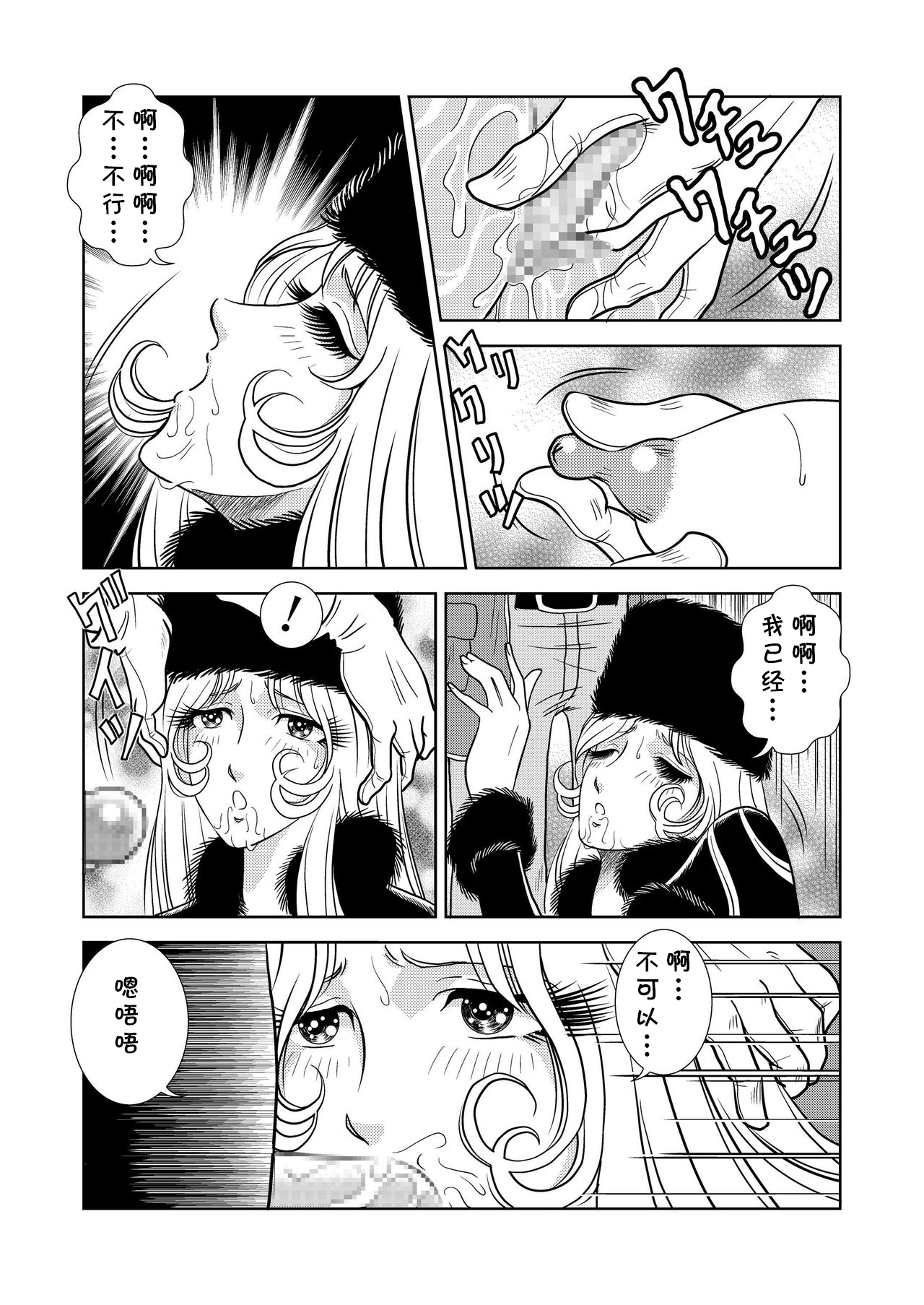 Maetel Story - Page 9