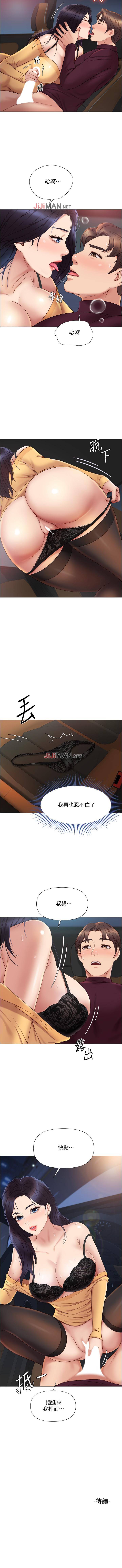 【周一连载】女儿闺蜜都归ME（作者：推亮&色皮林） 第1~24话 - Page 153