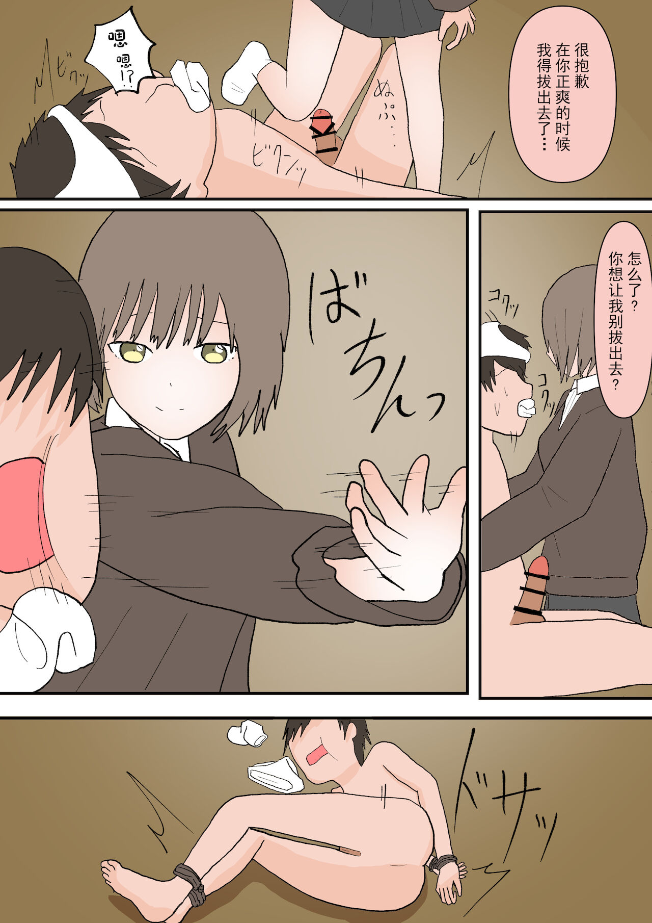 Maso Ochi no Hate - Page 27