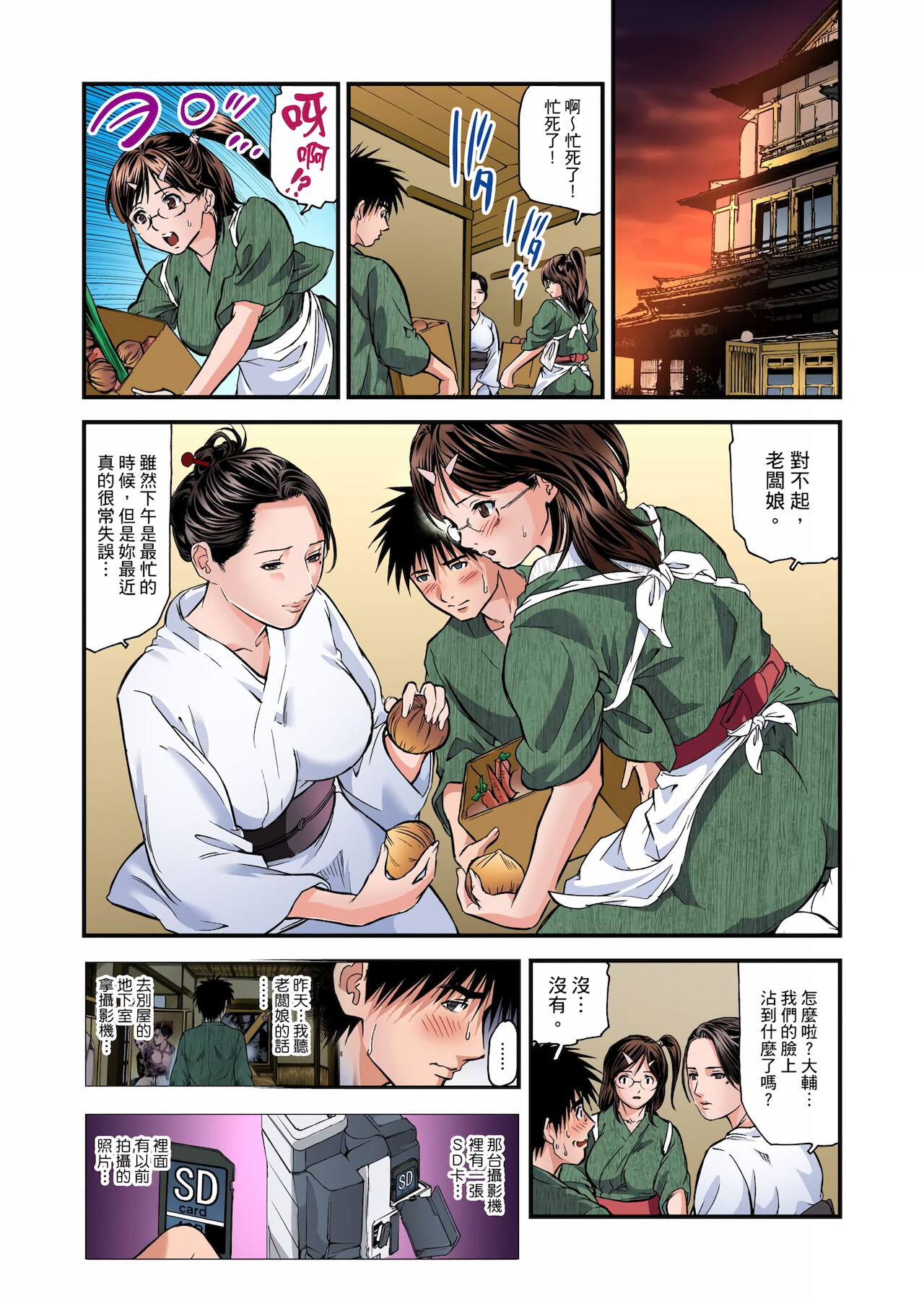 慾求不滿的人妻在淫蕩溫泉中被放肆瘋狂侵犯 1-5話 - Page 77
