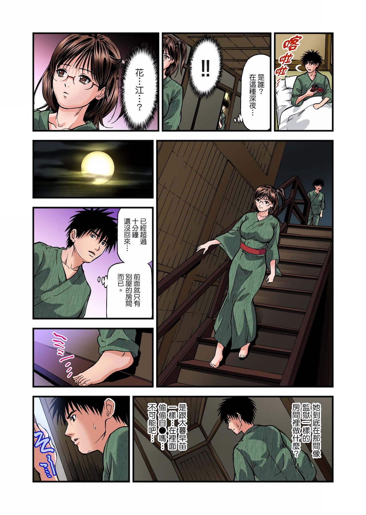 慾求不滿的人妻在淫蕩溫泉中被放肆瘋狂侵犯 1-5話 - Page 85