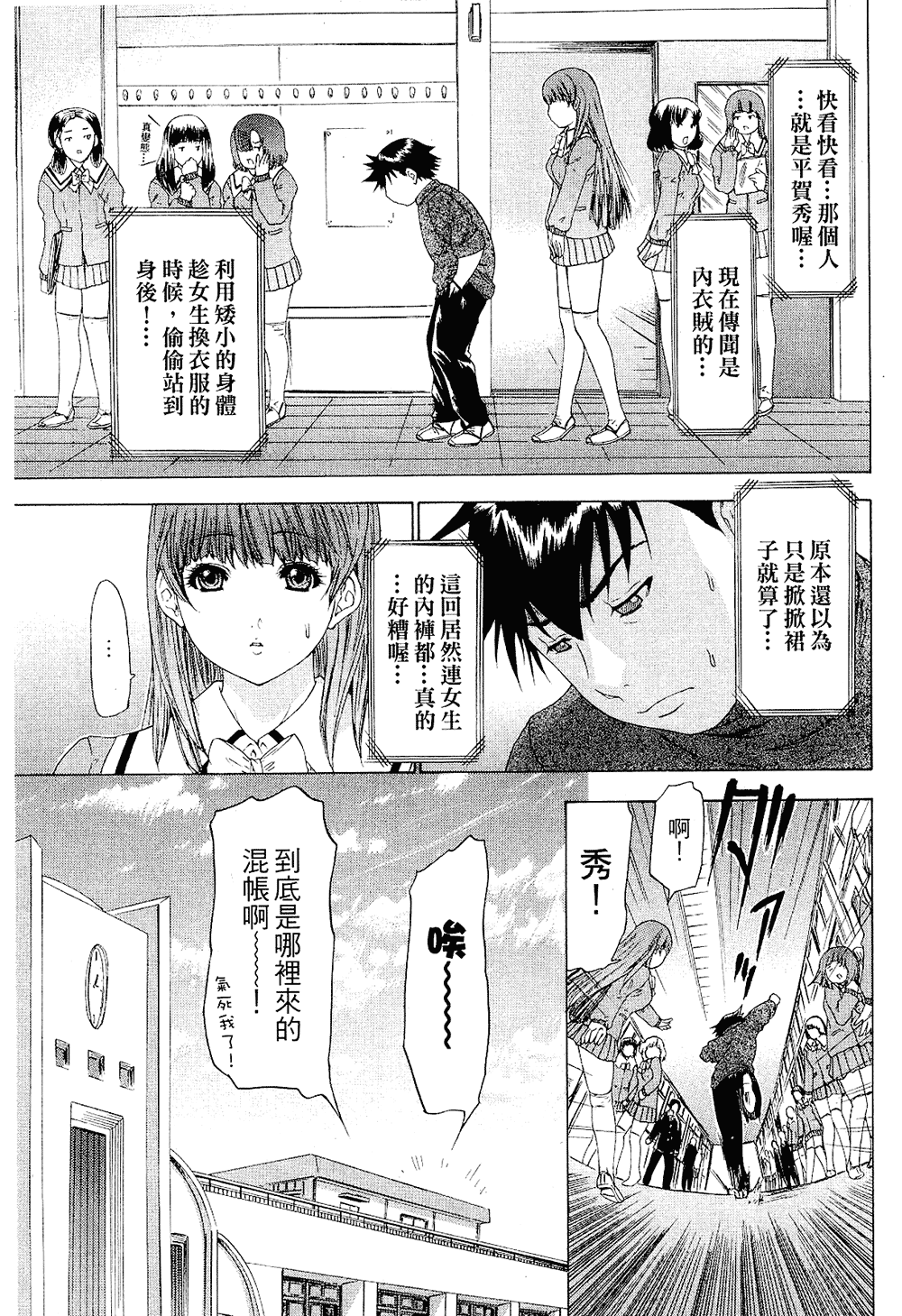 LOVELY SMASH 2 | 蜜桃完熟時2 - Page 16