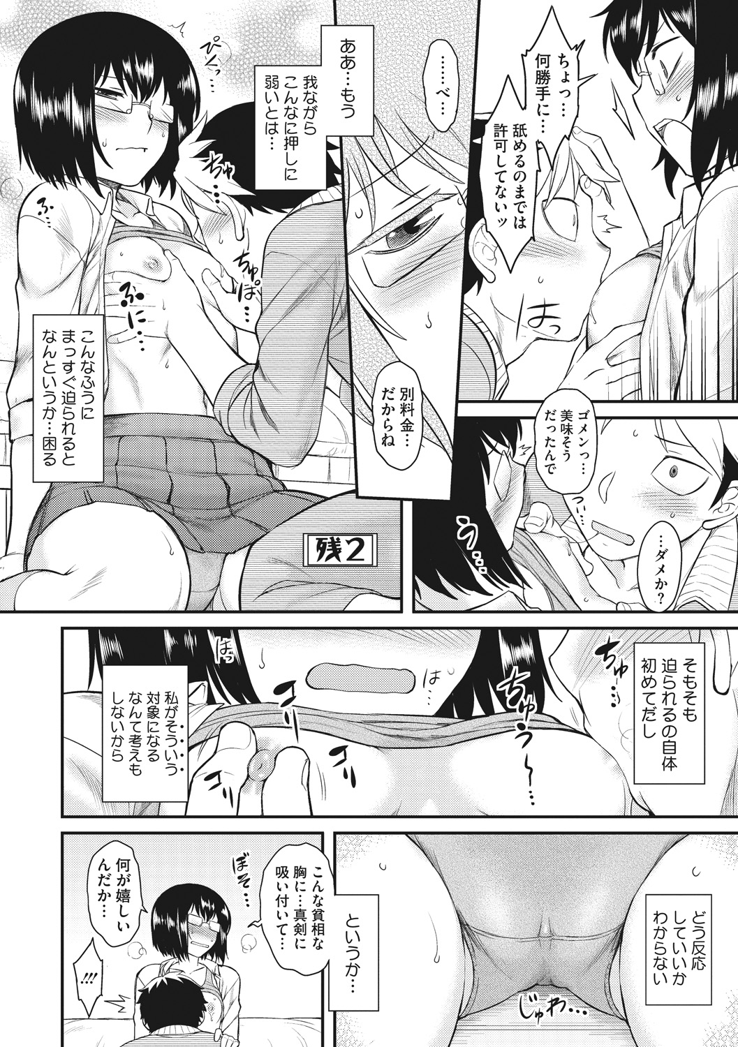 Hatsukoi Splash! - Page 104