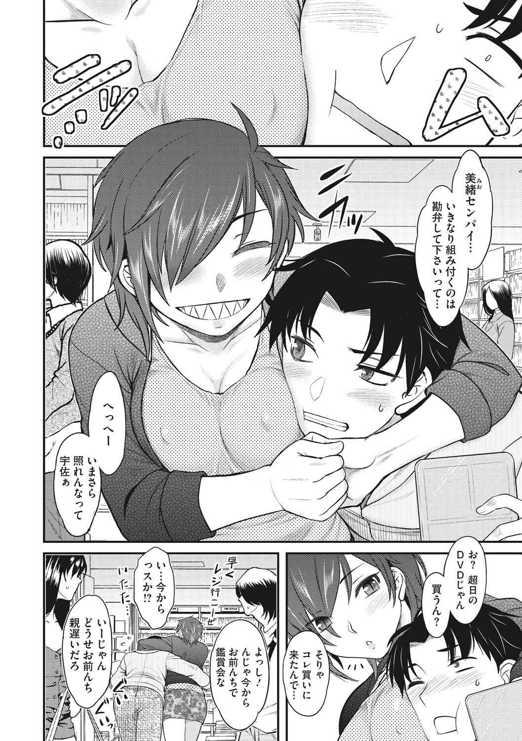 Hatsukoi Splash! - Page 60