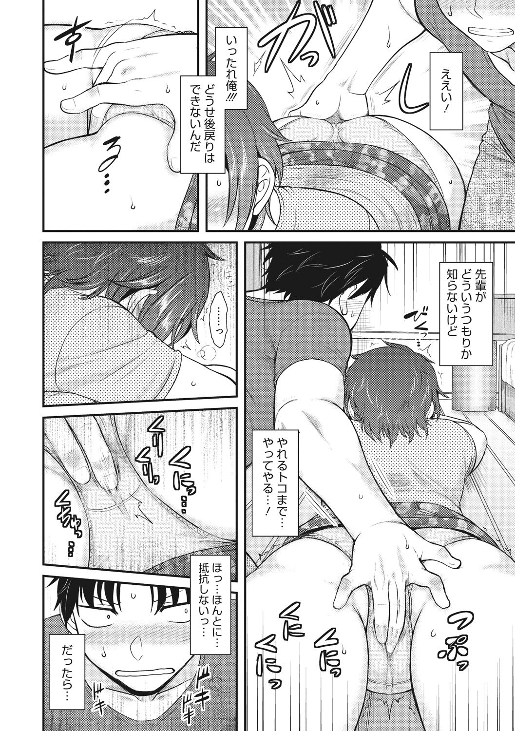 Hatsukoi Splash! - Page 66
