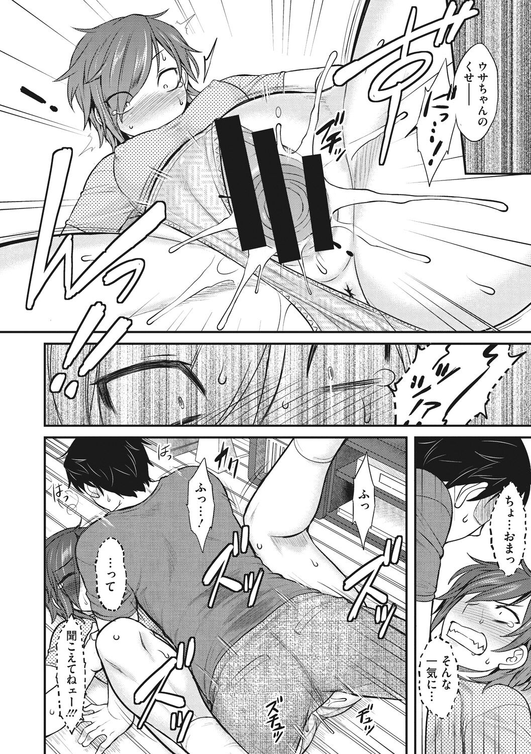 Hatsukoi Splash! - Page 72