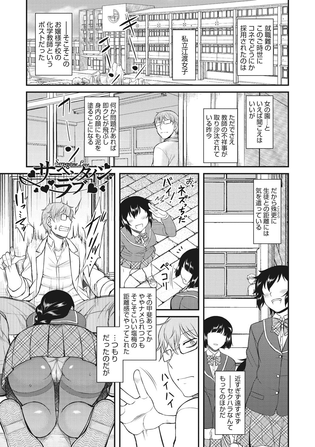 Hatsukoi Splash! - Page 77
