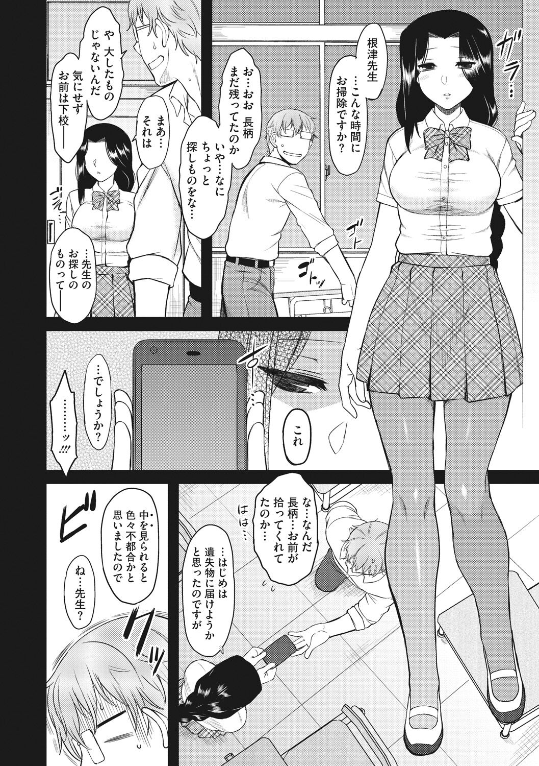 Hatsukoi Splash! - Page 80