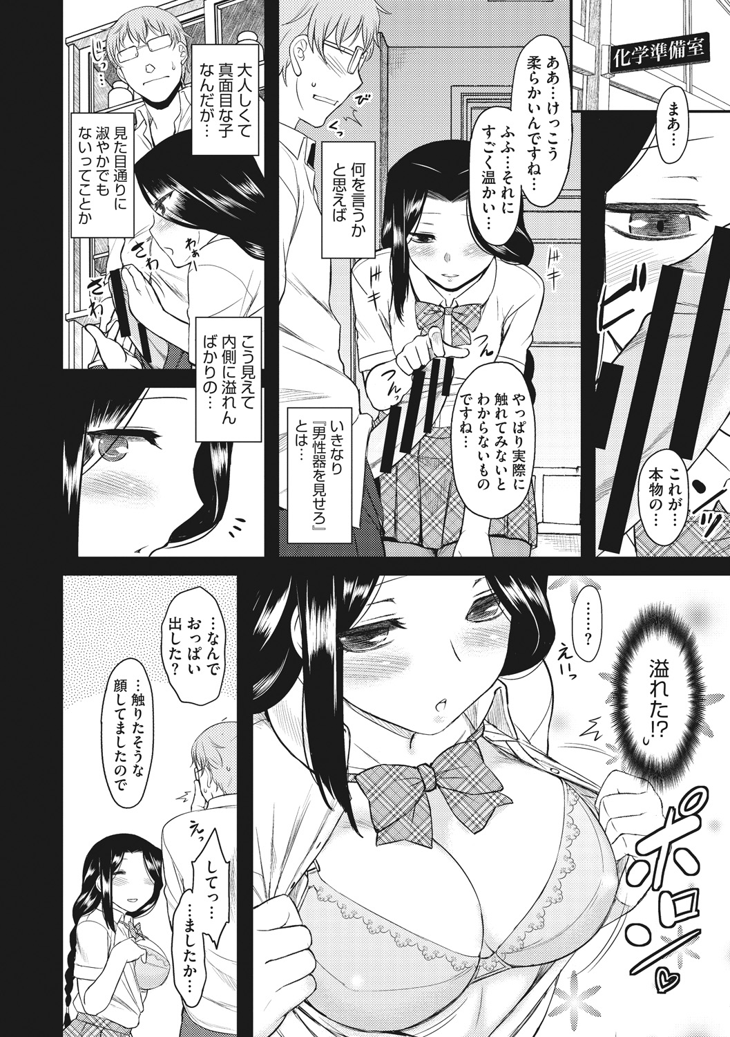 Hatsukoi Splash! - Page 82