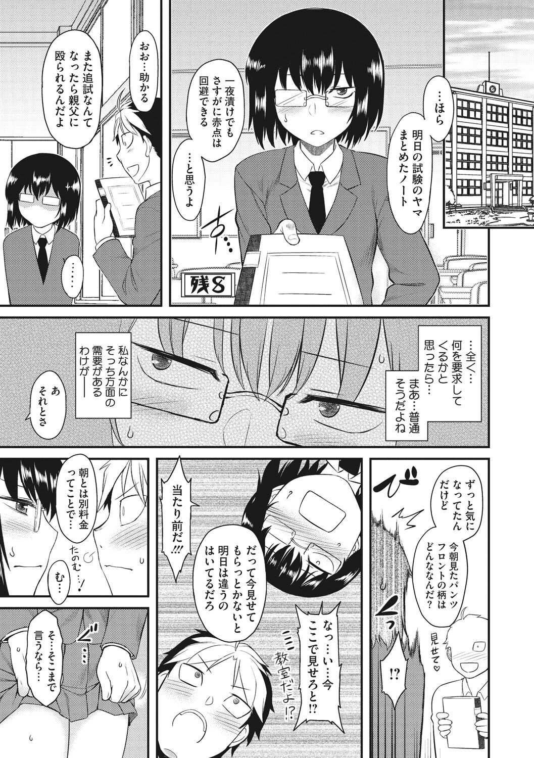 Hatsukoi Splash! - Page 99