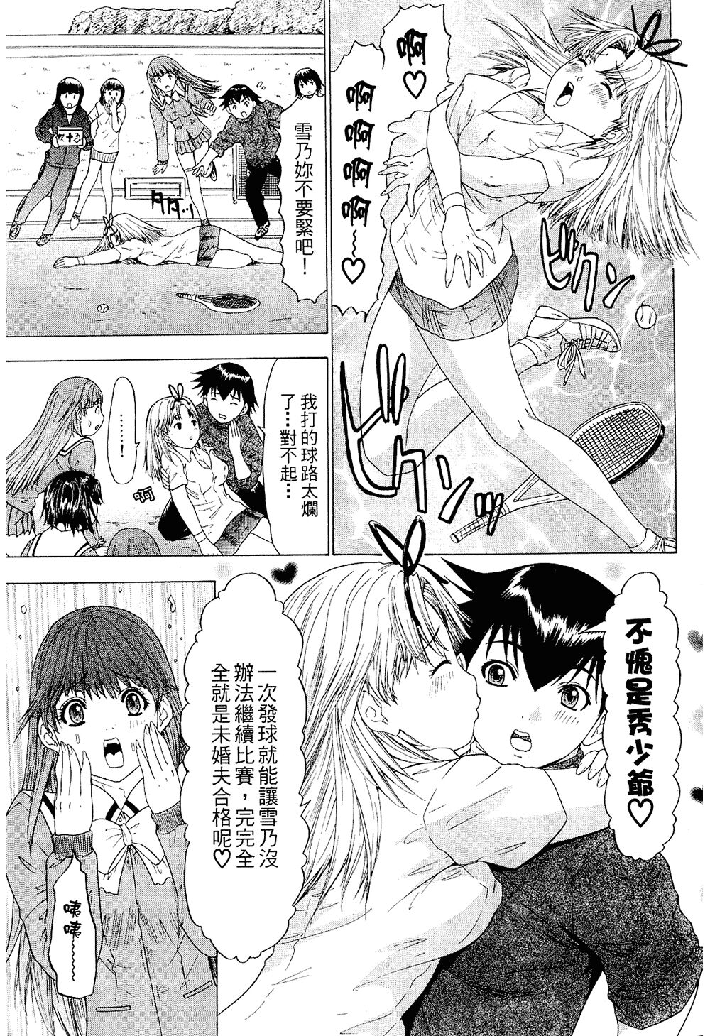 LOVELY SMASH 2 | 蜜桃完熟時2 - Page 157
