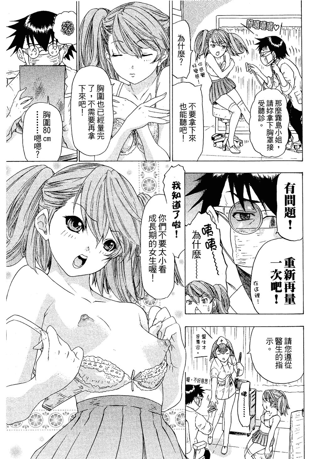 LOVELY SMASH 2 | 蜜桃完熟時2 - Page 171