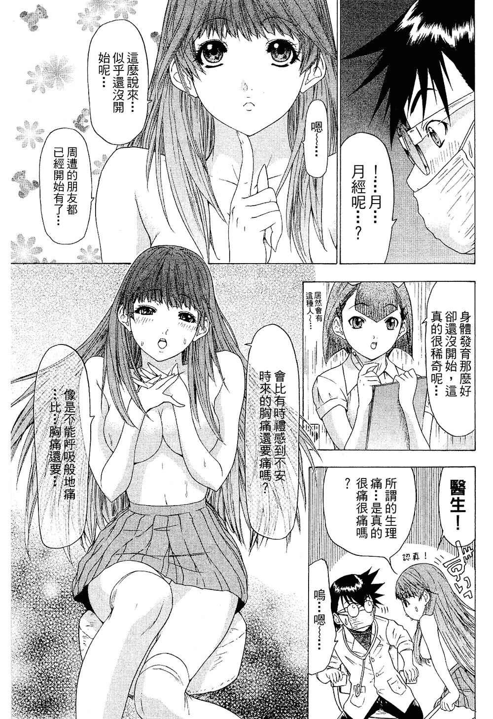 LOVELY SMASH 2 | 蜜桃完熟時2 - Page 175