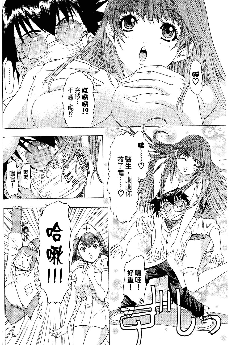 LOVELY SMASH 2 | 蜜桃完熟時2 - Page 178