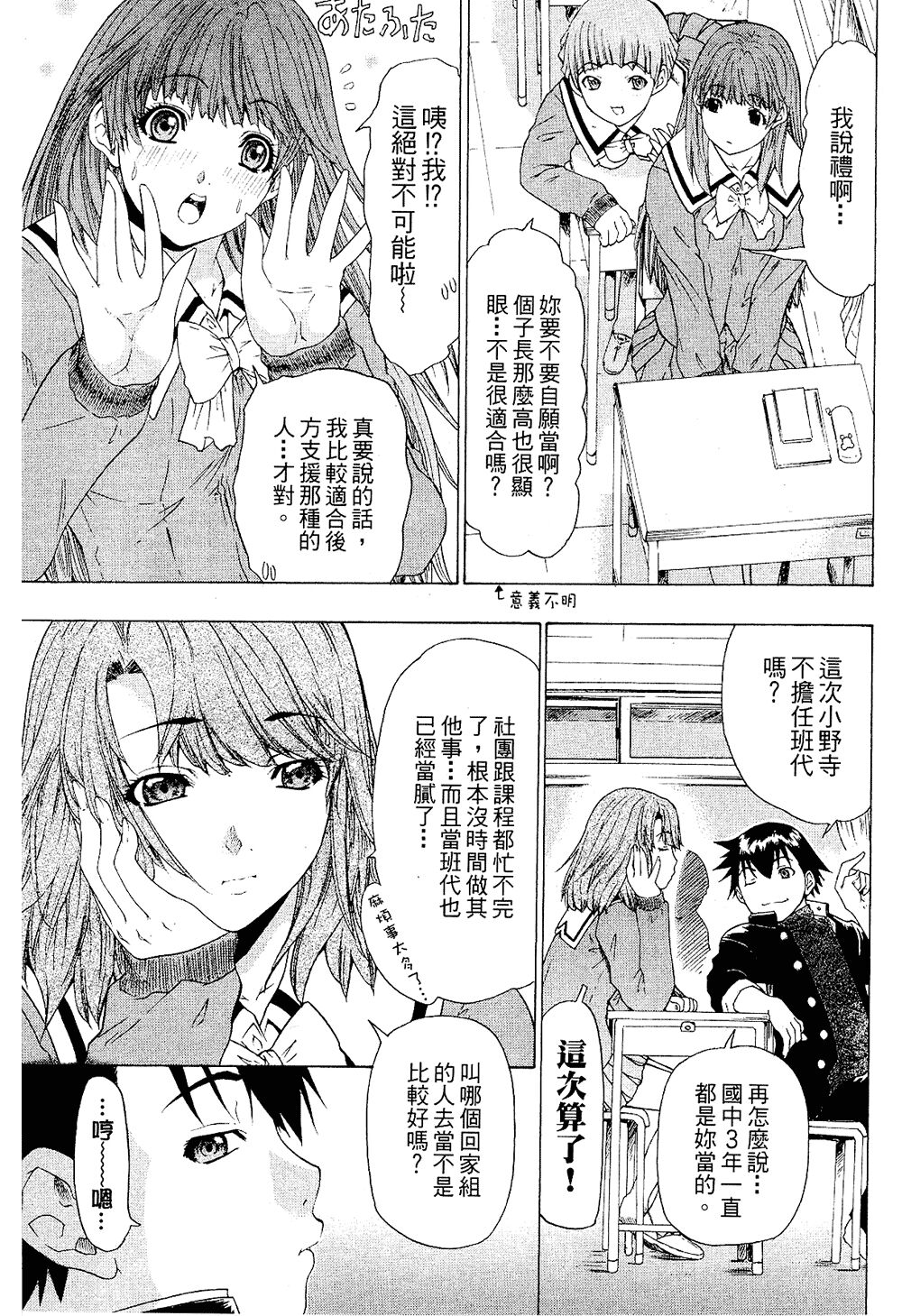 LOVELY SMASH 2 | 蜜桃完熟時2 - Page 183