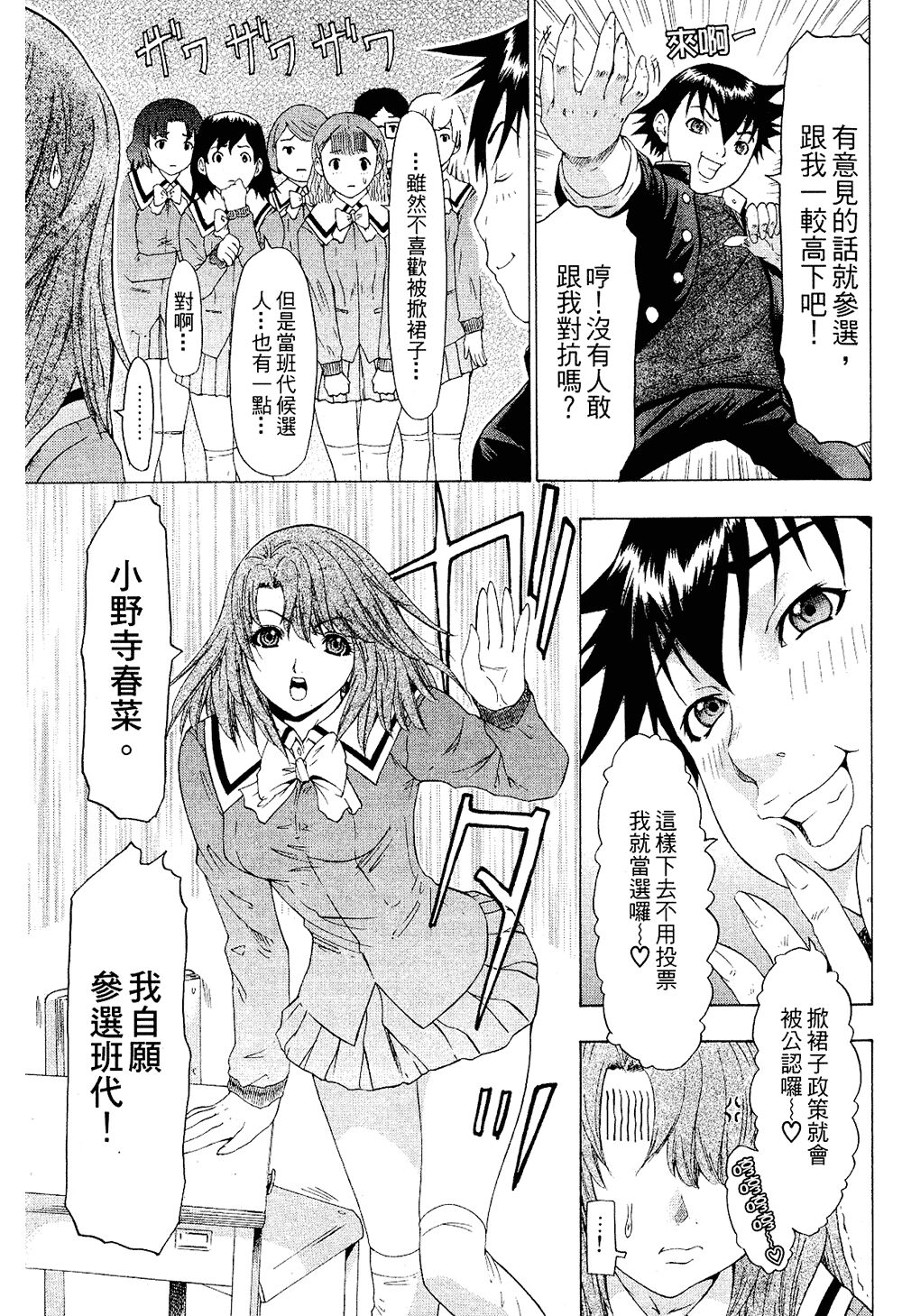 LOVELY SMASH 2 | 蜜桃完熟時2 - Page 185
