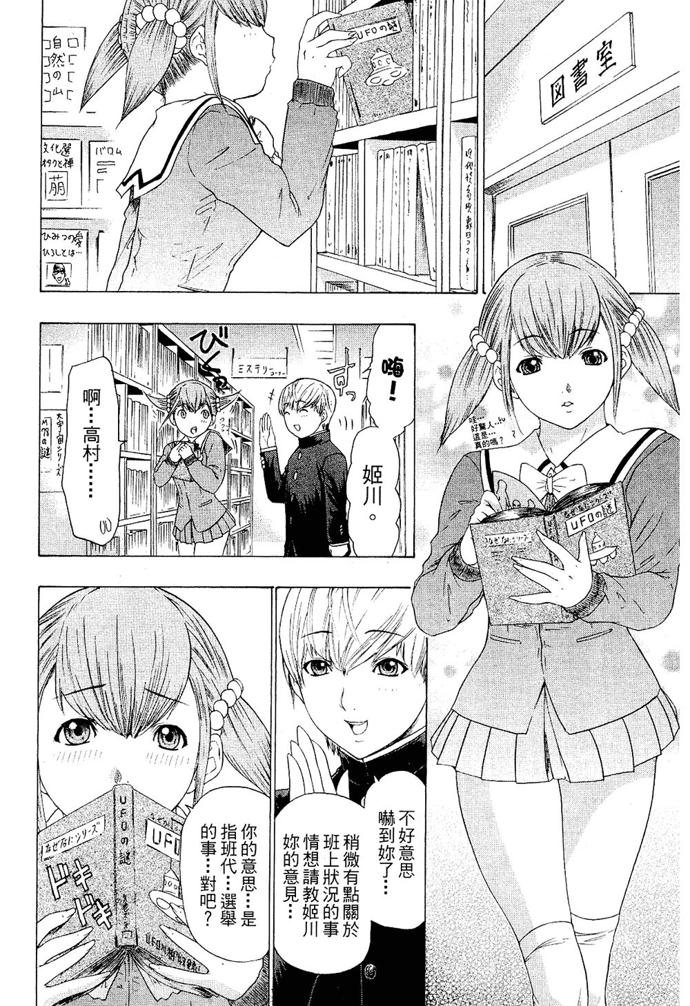 LOVELY SMASH 2 | 蜜桃完熟時2 - Page 188