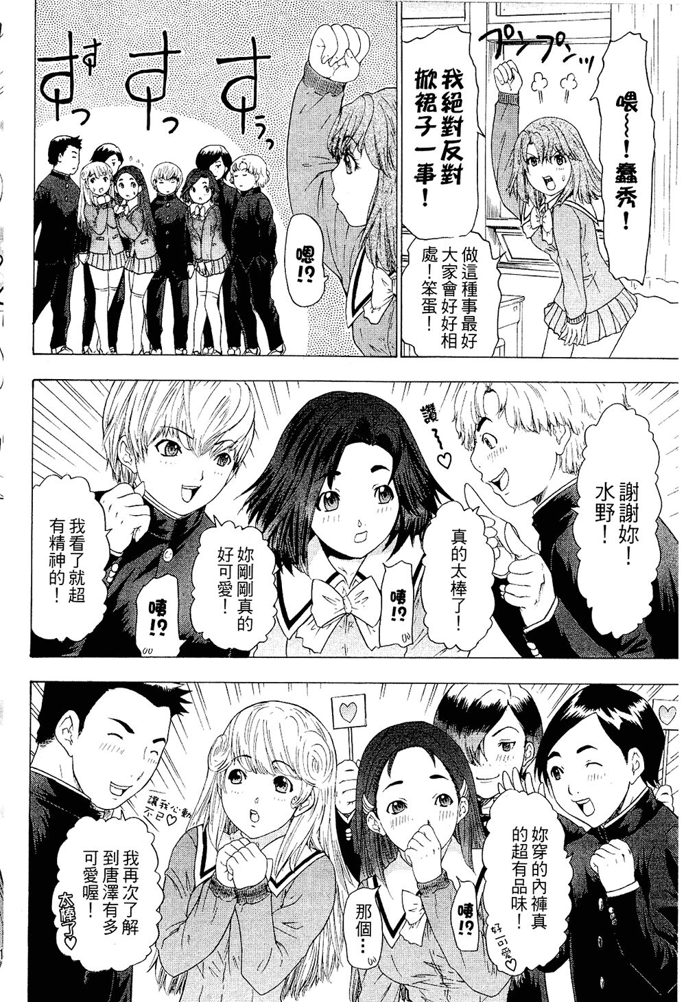 LOVELY SMASH 2 | 蜜桃完熟時2 - Page 191