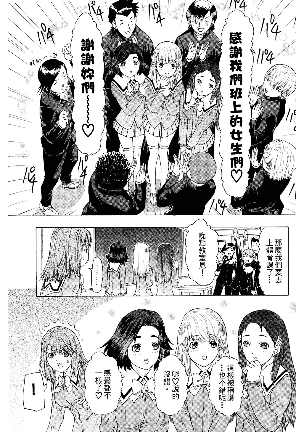 LOVELY SMASH 2 | 蜜桃完熟時2 - Page 192