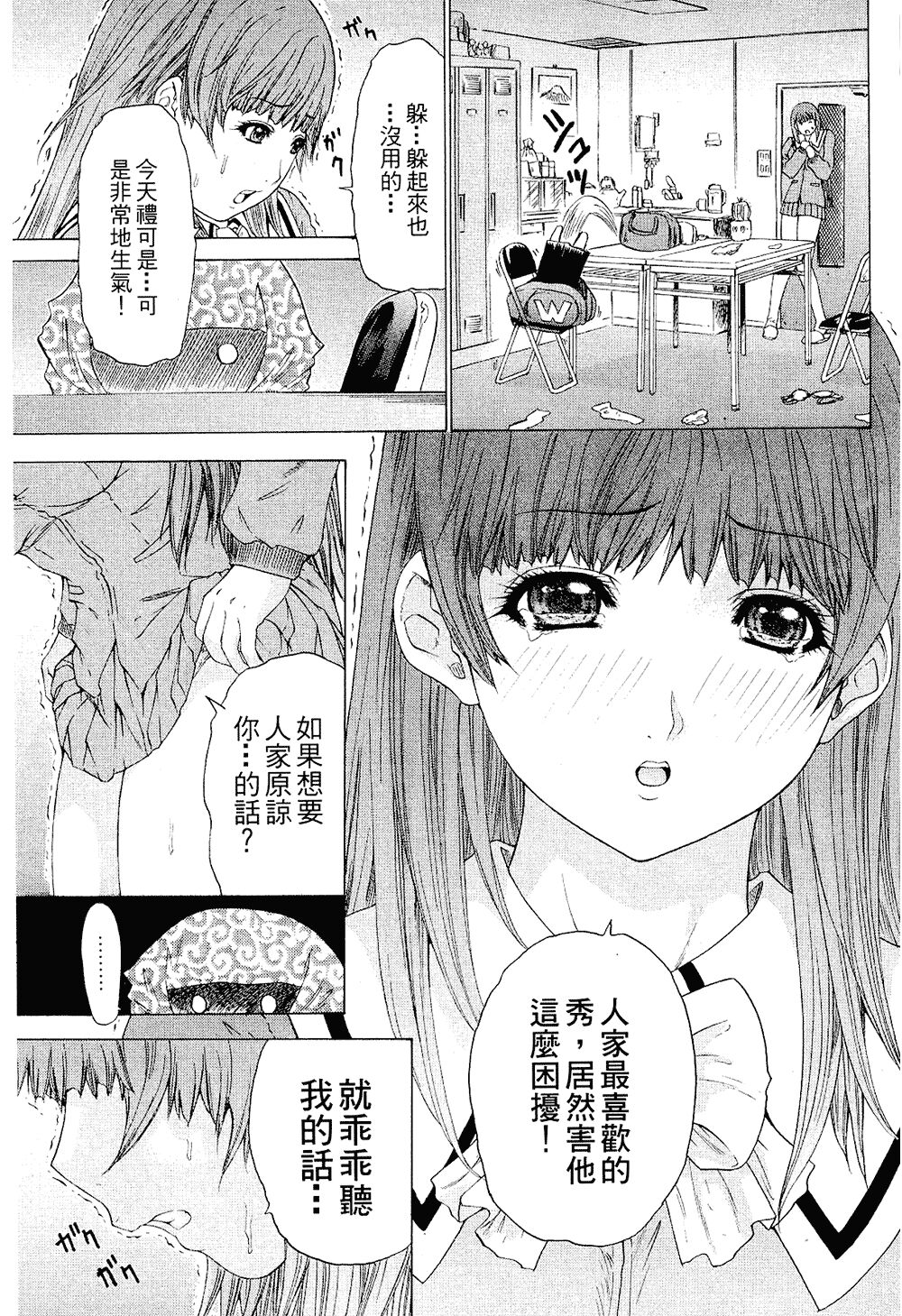 LOVELY SMASH 2 | 蜜桃完熟時2 - Page 22