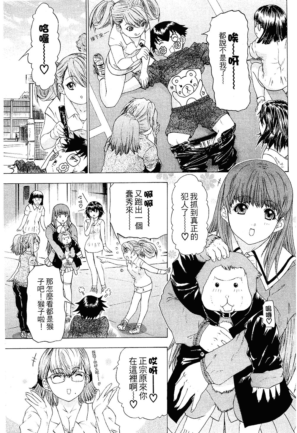 LOVELY SMASH 2 | 蜜桃完熟時2 - Page 24