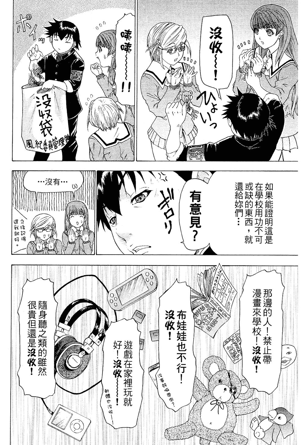 LOVELY SMASH 2 | 蜜桃完熟時2 - Page 51
