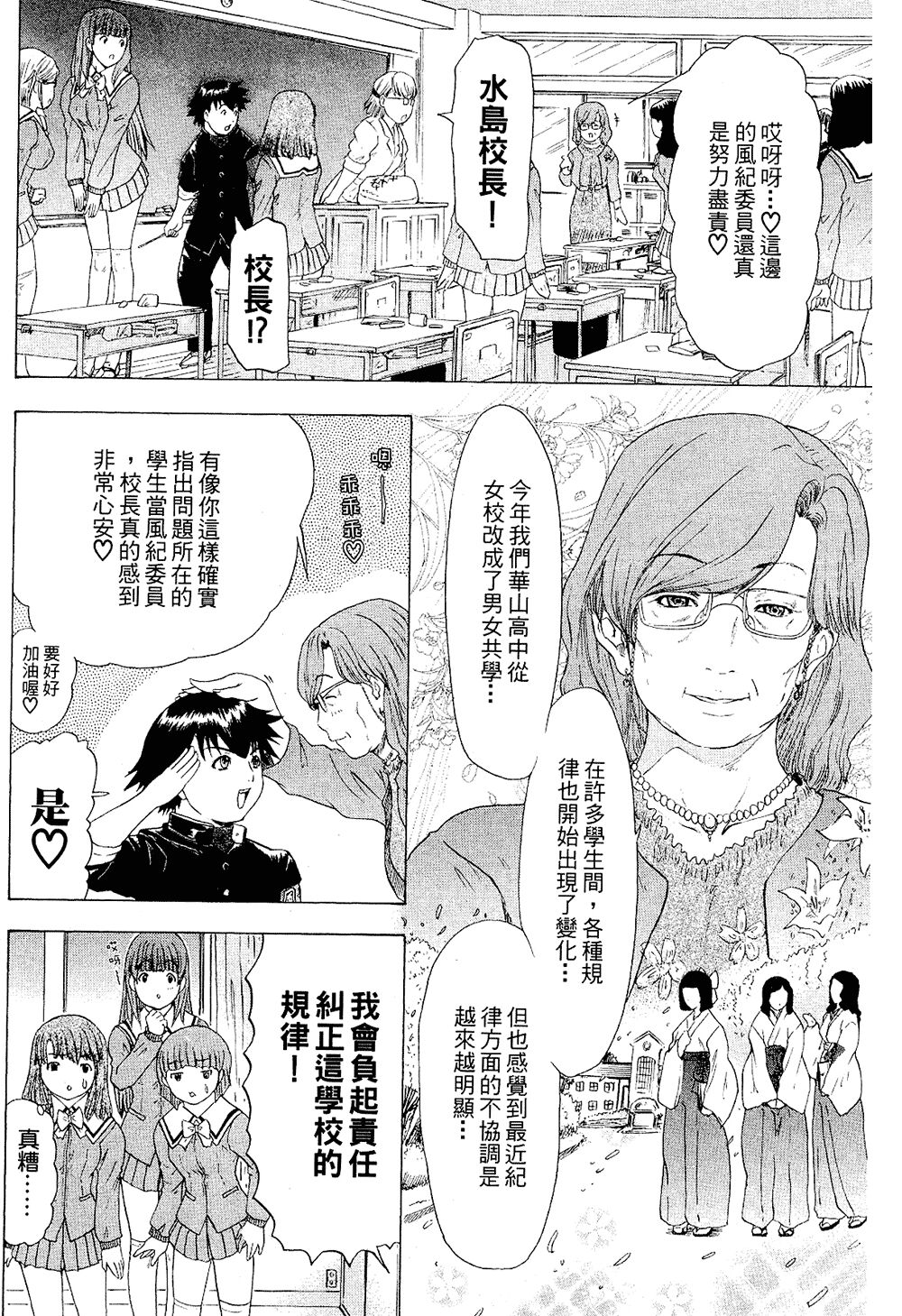 LOVELY SMASH 2 | 蜜桃完熟時2 - Page 56