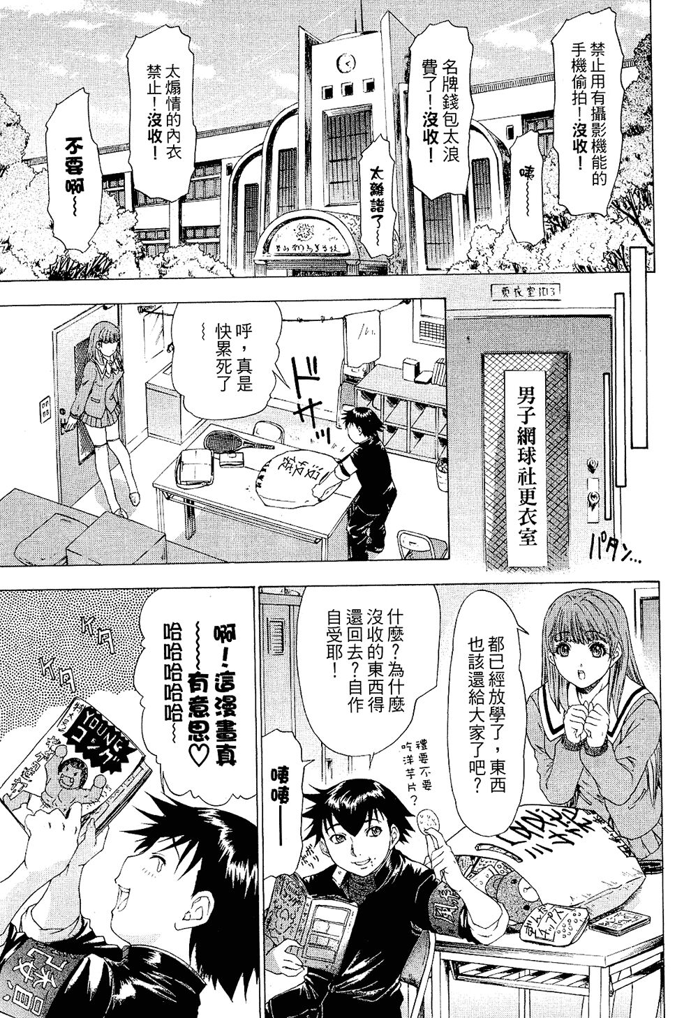 LOVELY SMASH 2 | 蜜桃完熟時2 - Page 59
