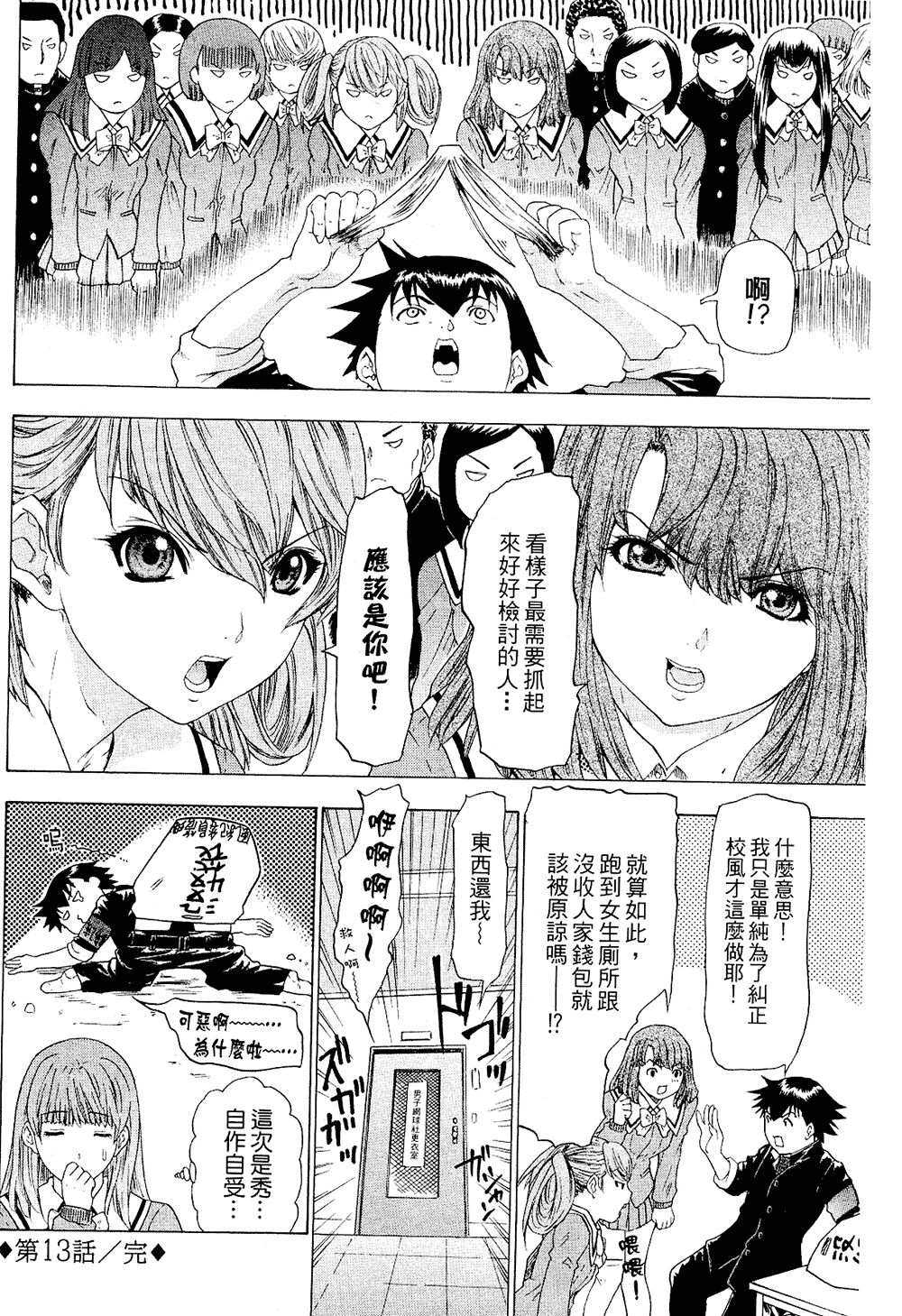 LOVELY SMASH 2 | 蜜桃完熟時2 - Page 60