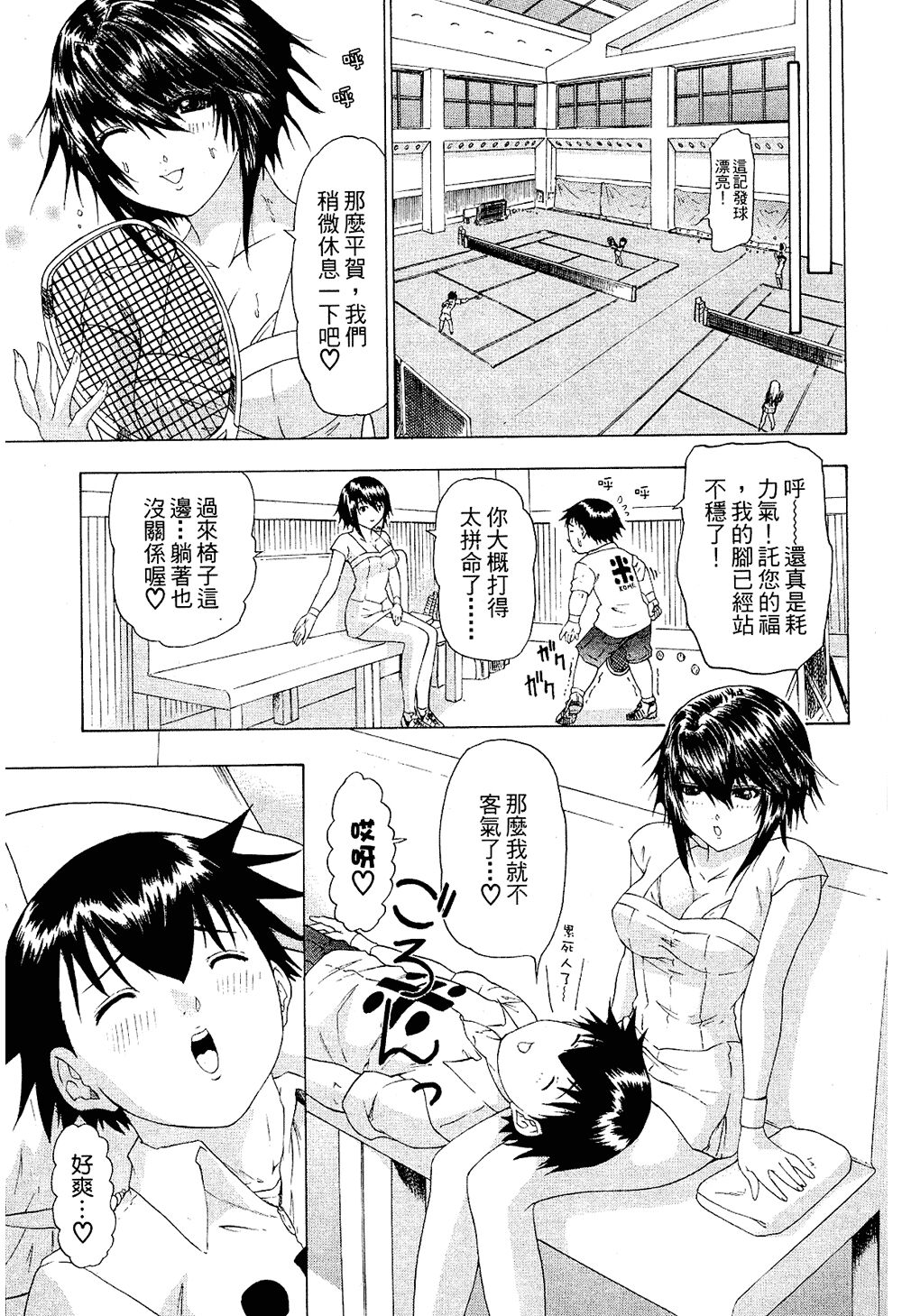 LOVELY SMASH 2 | 蜜桃完熟時2 - Page 73
