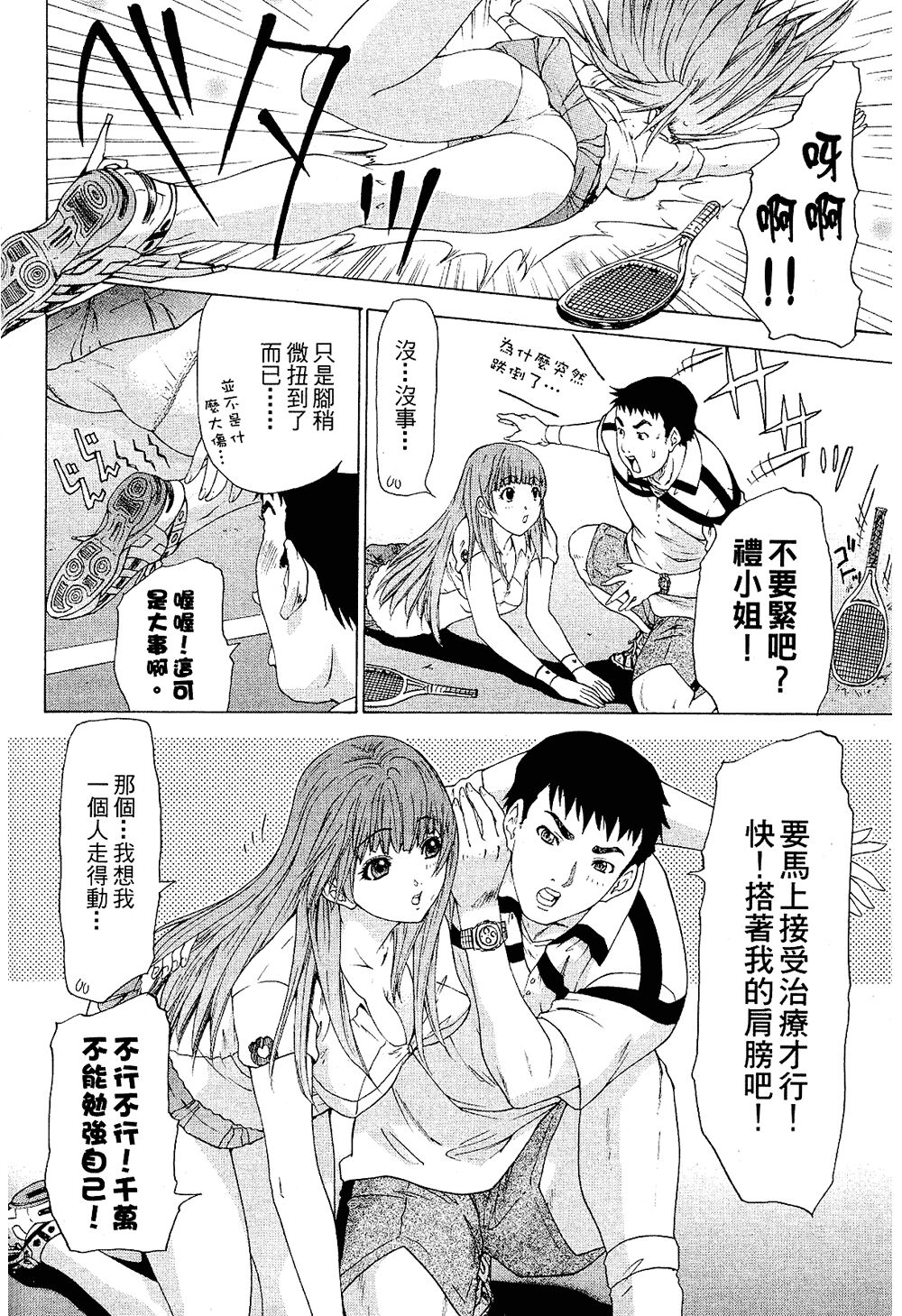 LOVELY SMASH 2 | 蜜桃完熟時2 - Page 74