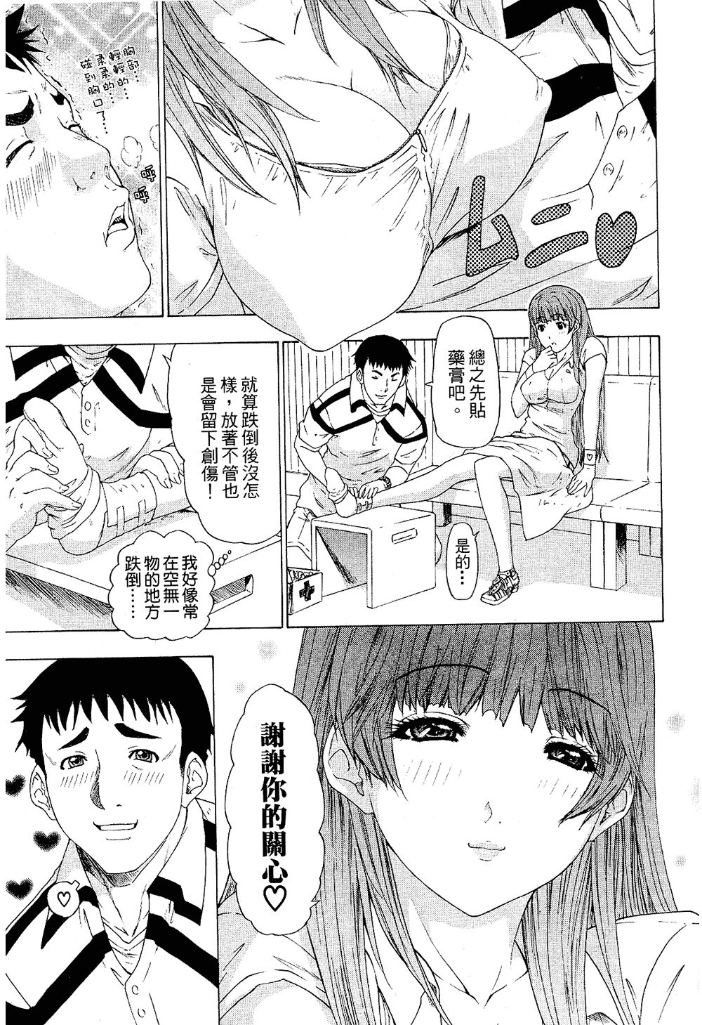 LOVELY SMASH 2 | 蜜桃完熟時2 - Page 75