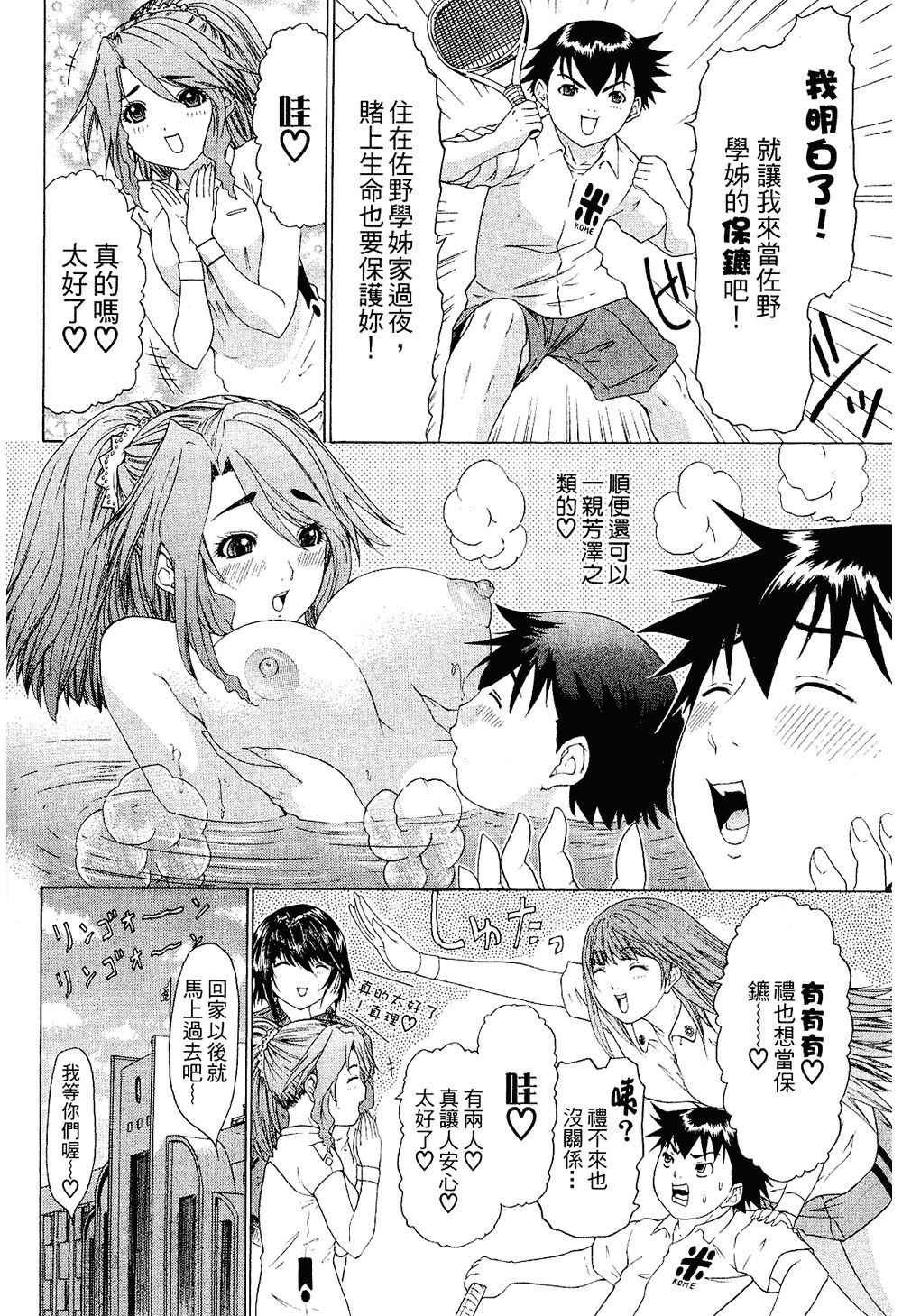LOVELY SMASH 2 | 蜜桃完熟時2 - Page 84