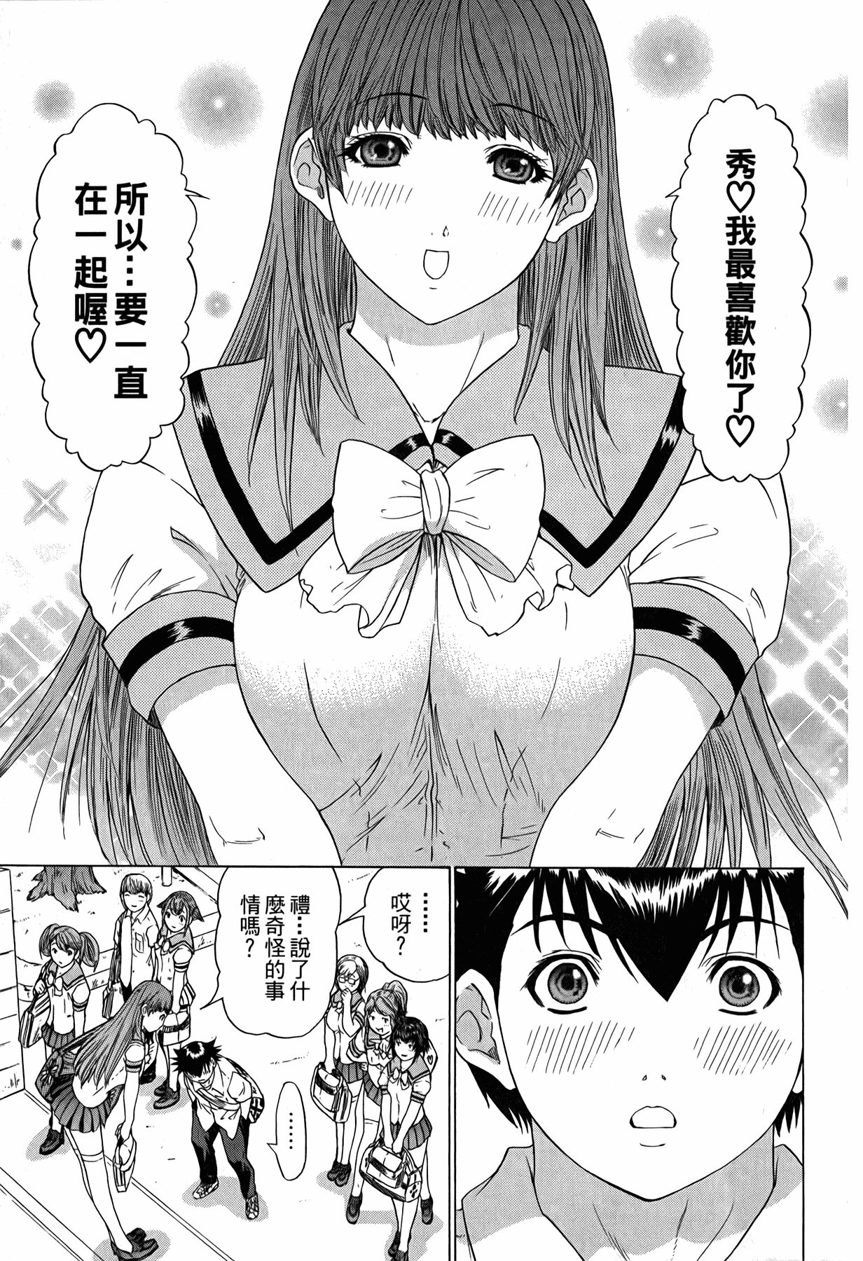 LOVELY SMASH 3 | 蜜桃完熟時3 - Page 170