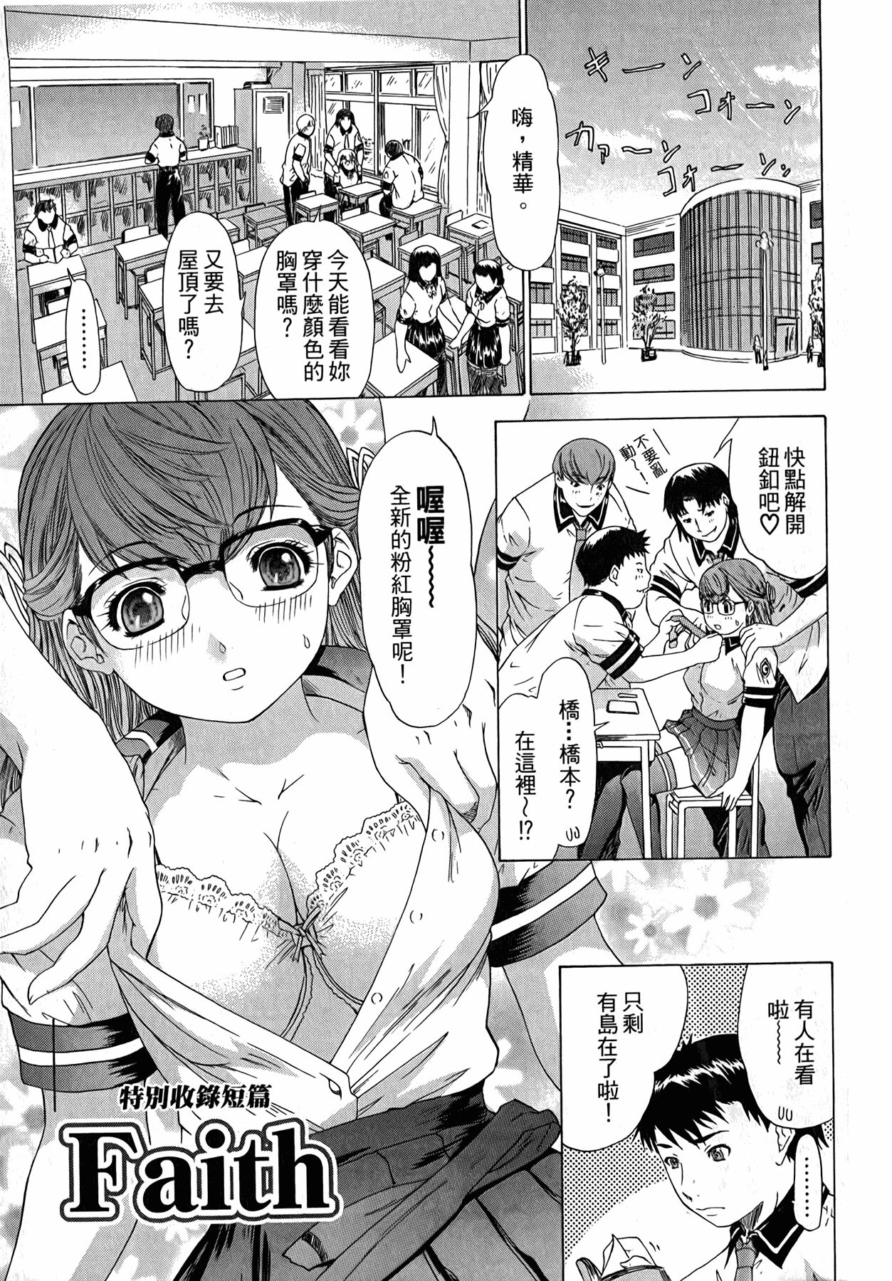 LOVELY SMASH 3 | 蜜桃完熟時3 - Page 174