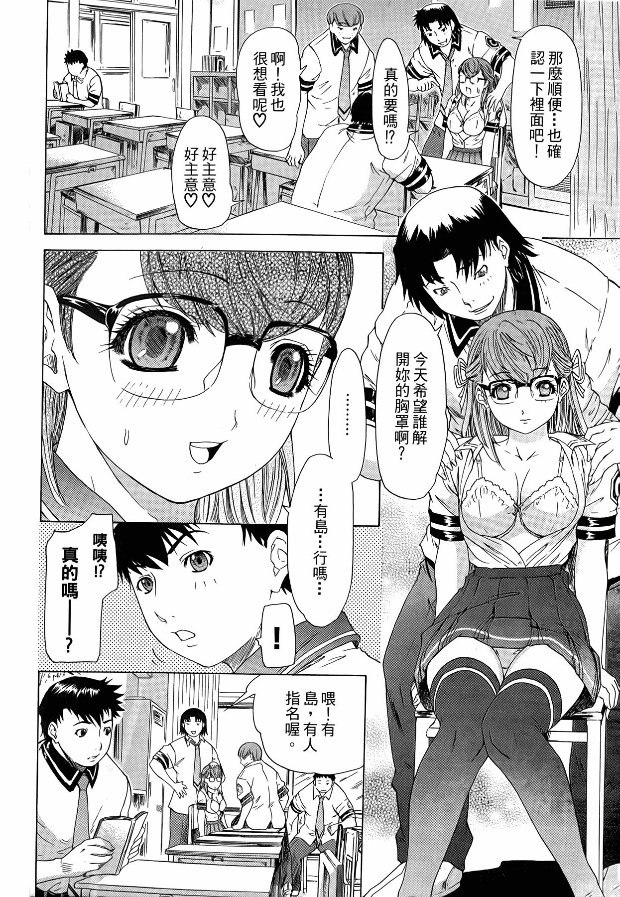 LOVELY SMASH 3 | 蜜桃完熟時3 - Page 175