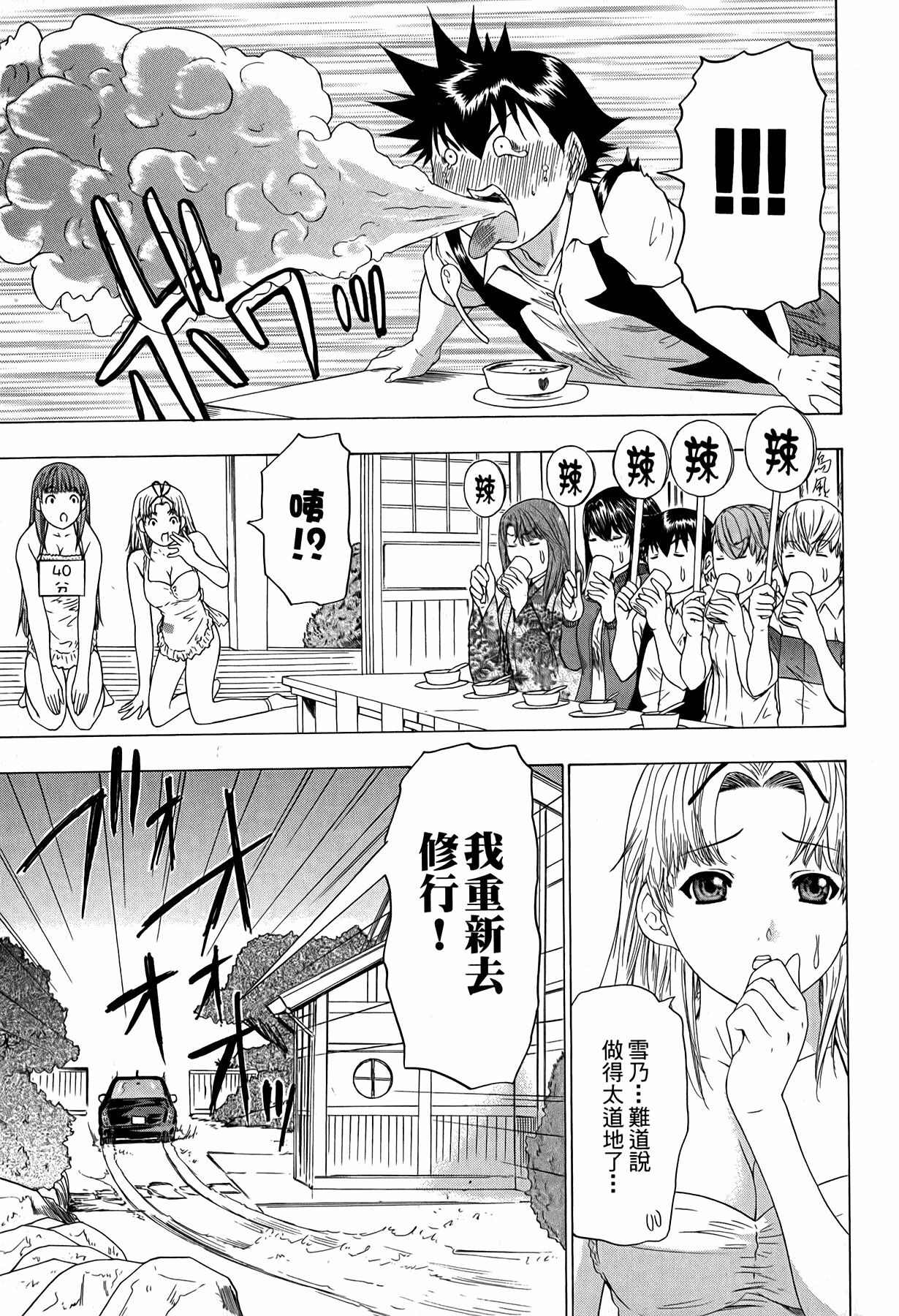 LOVELY SMASH 3 | 蜜桃完熟時3 - Page 24