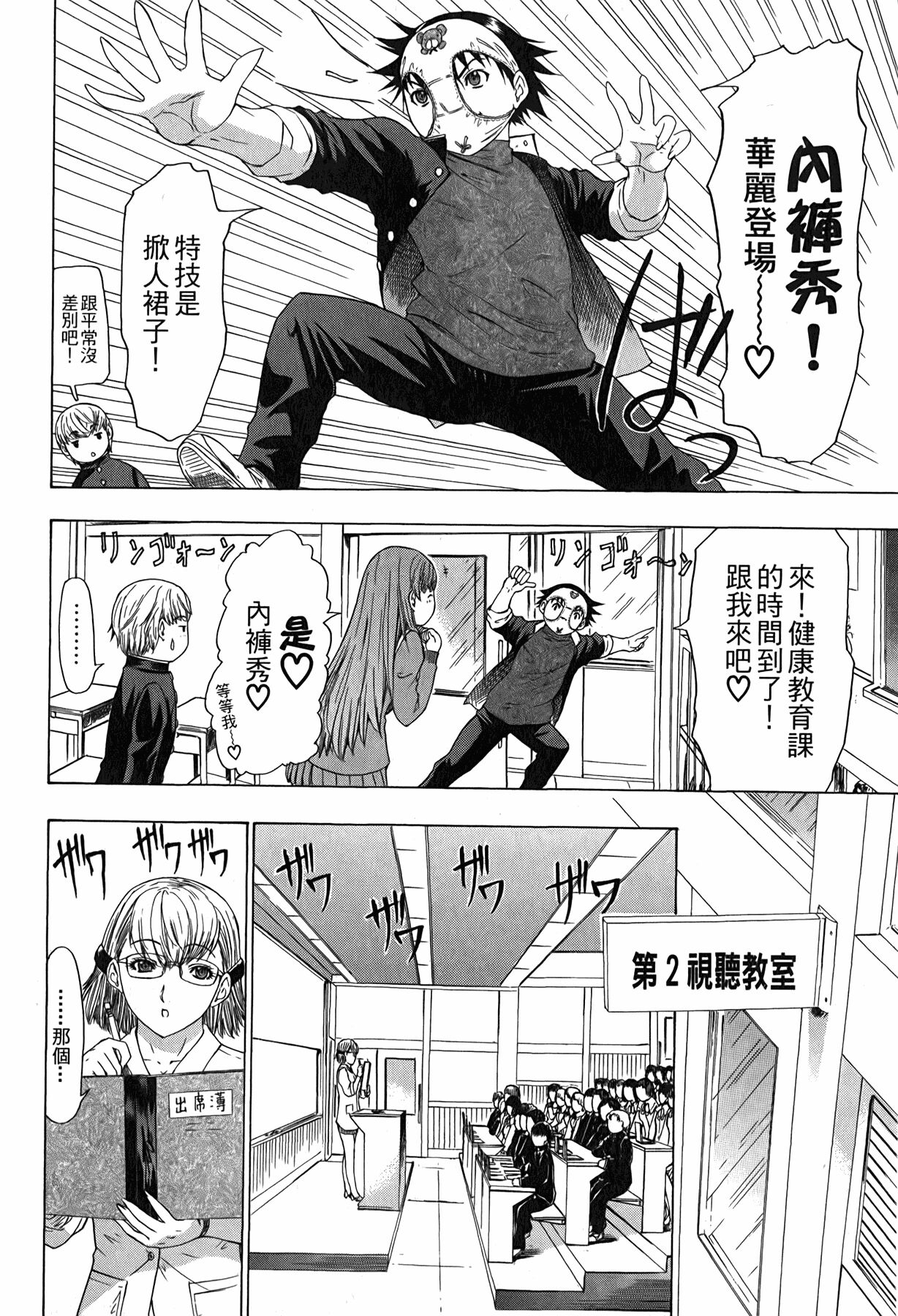 LOVELY SMASH 3 | 蜜桃完熟時3 - Page 33