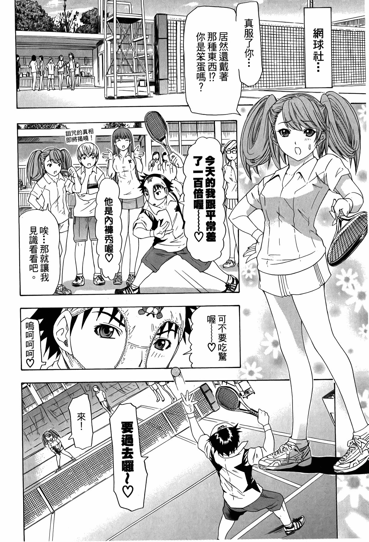 LOVELY SMASH 3 | 蜜桃完熟時3 - Page 37