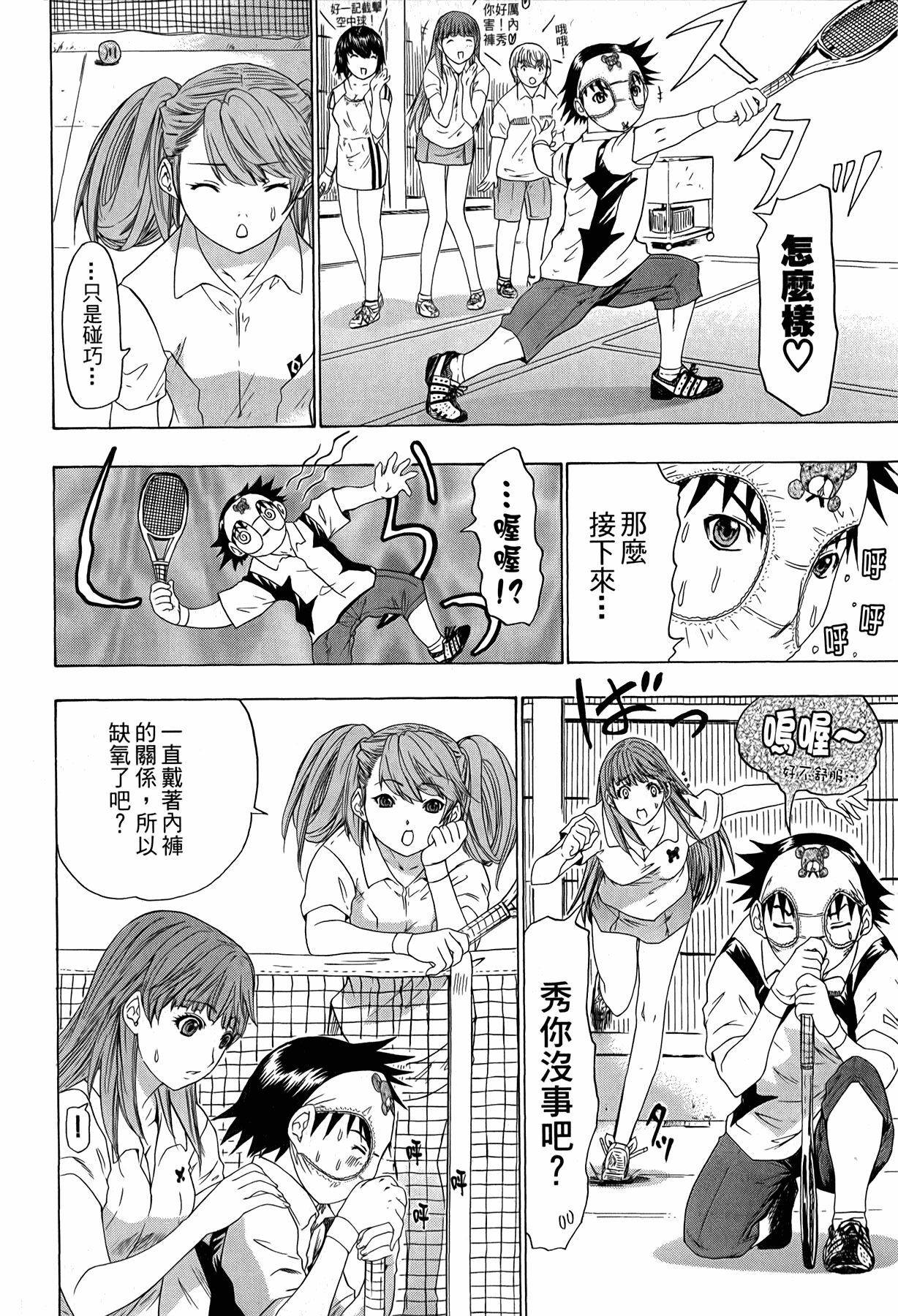 LOVELY SMASH 3 | 蜜桃完熟時3 - Page 39