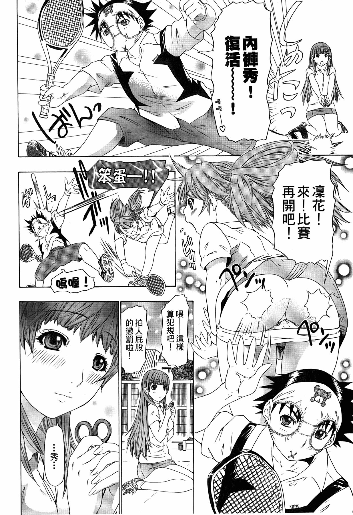LOVELY SMASH 3 | 蜜桃完熟時3 - Page 41