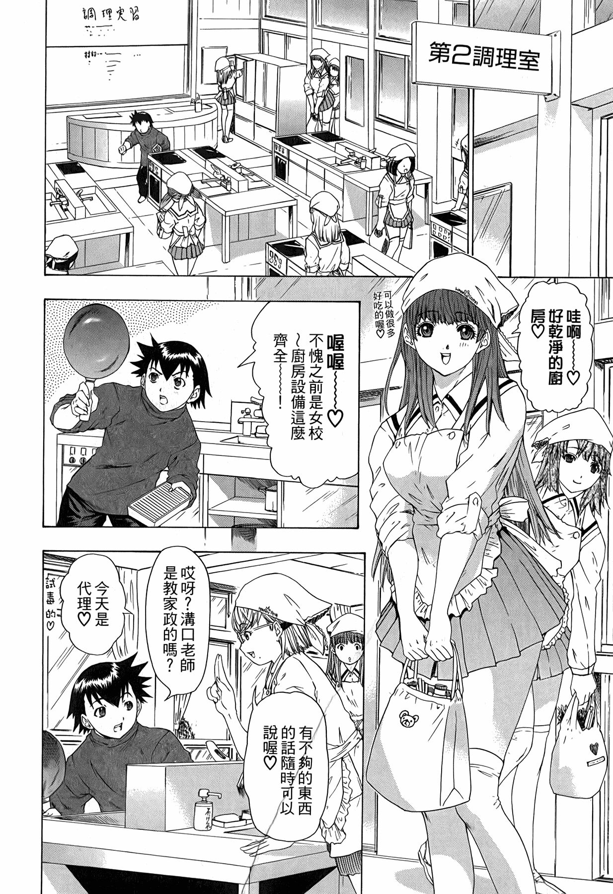 LOVELY SMASH 3 | 蜜桃完熟時3 - Page 47