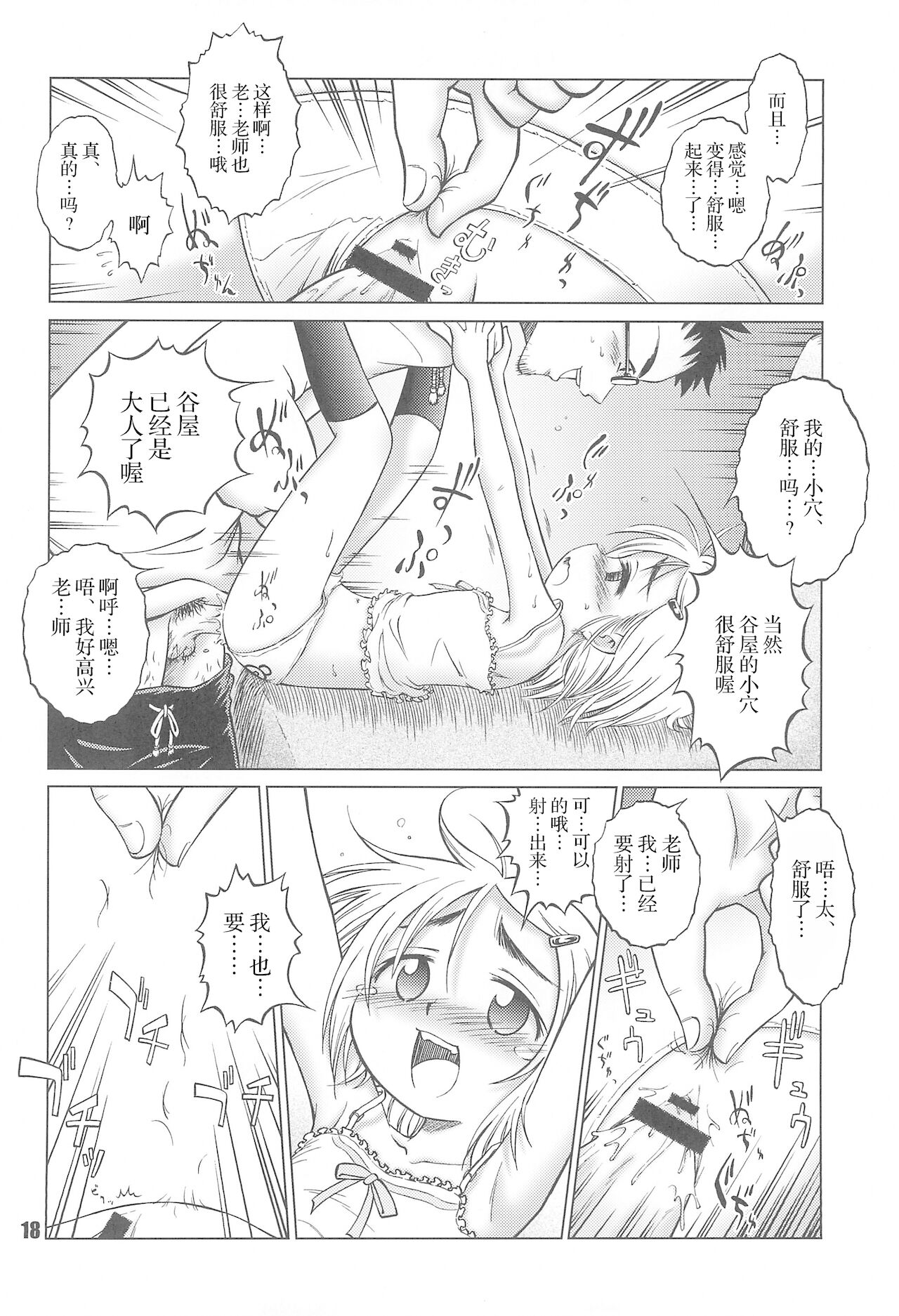 Love Odd - Page 21