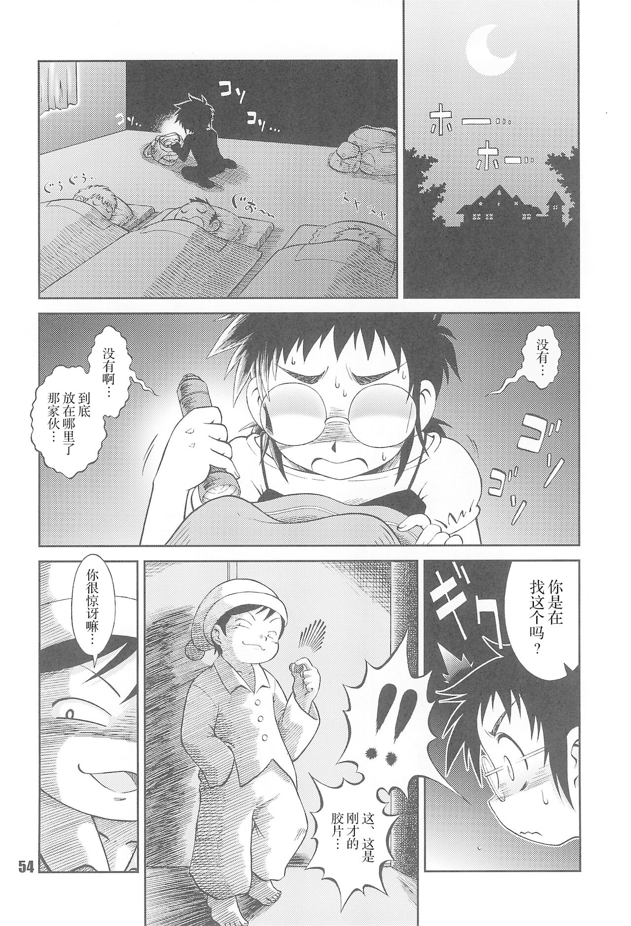 Love Odd - Page 57