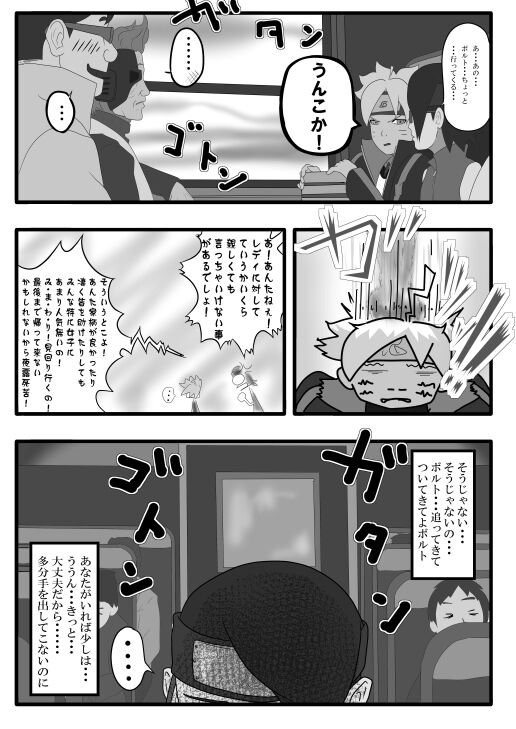 Sarada no Kinenbi - Page 54