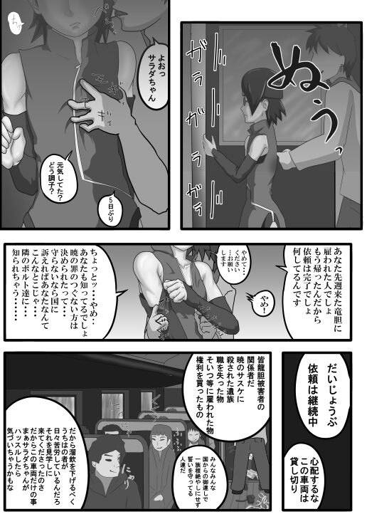 Sarada no Kinenbi - Page 55